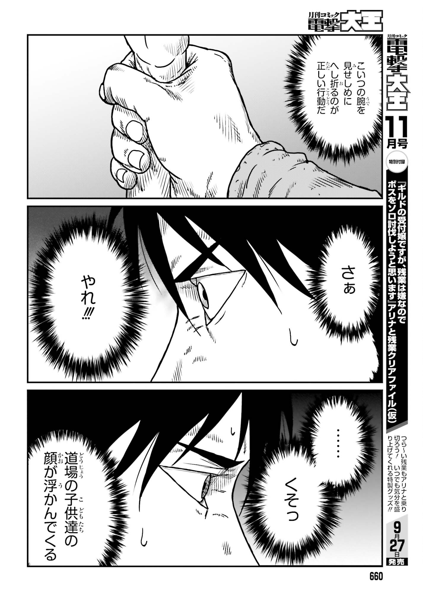 Yajin Tensei: Karate Survivor in Another World Chap 53 - Next Chap 54