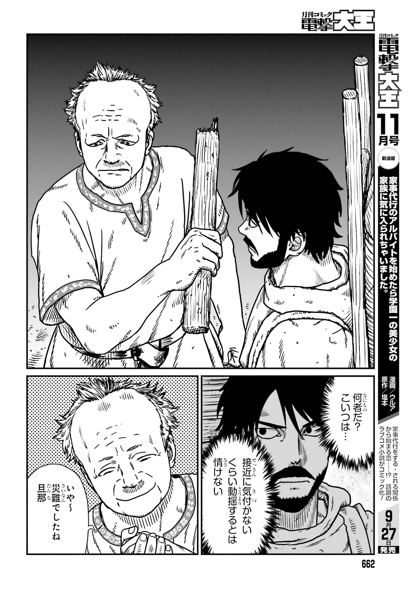 Yajin Tensei: Karate Survivor in Another World Chap 53 - Next Chap 54