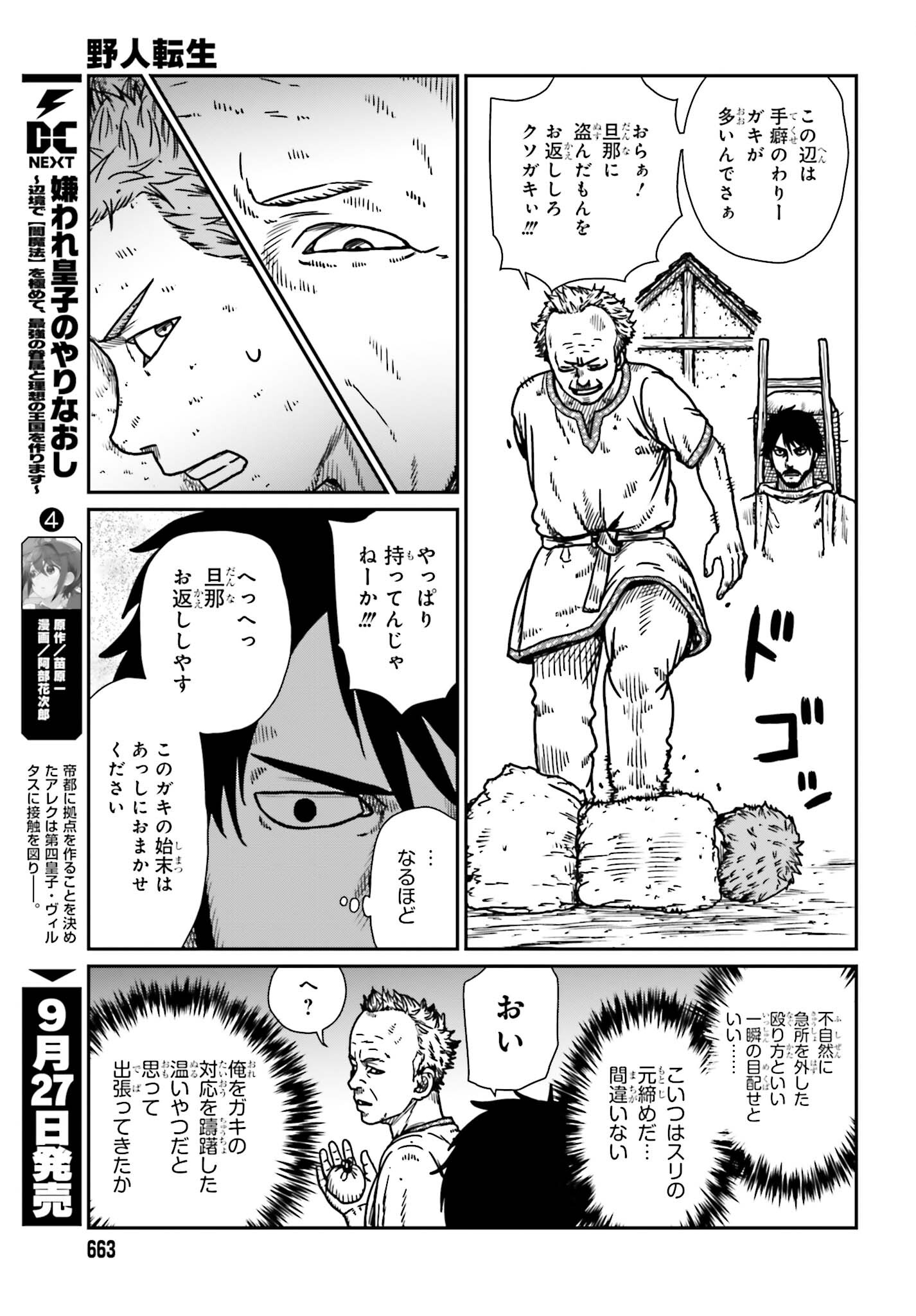 Yajin Tensei: Karate Survivor in Another World Chap 53 - Next Chap 54