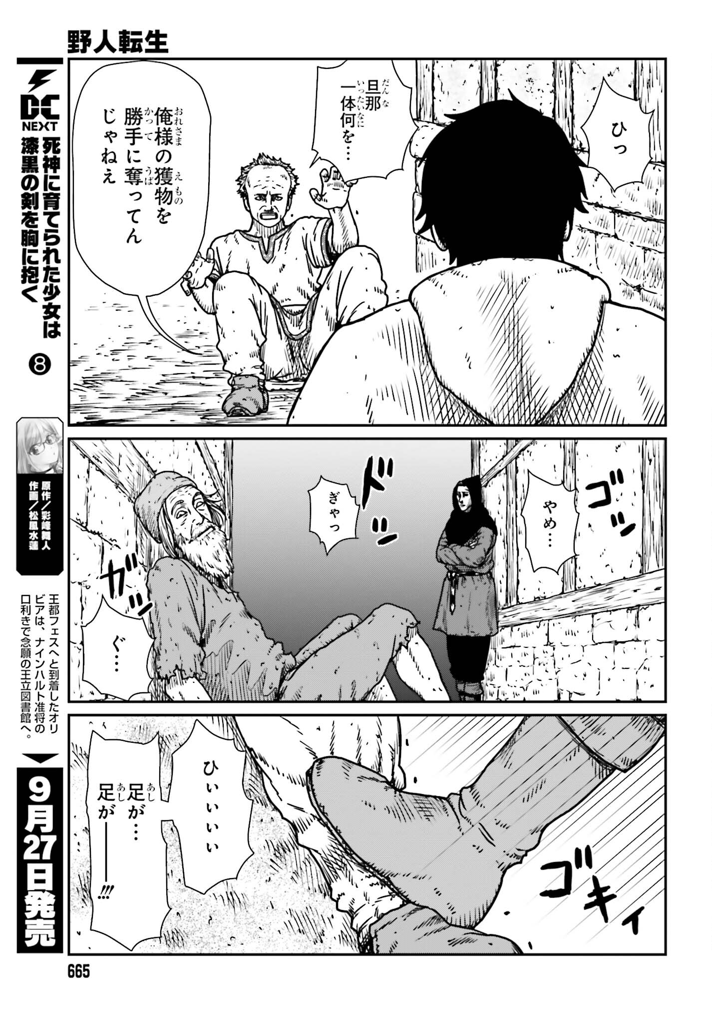 Yajin Tensei: Karate Survivor in Another World Chap 53 - Next Chap 54
