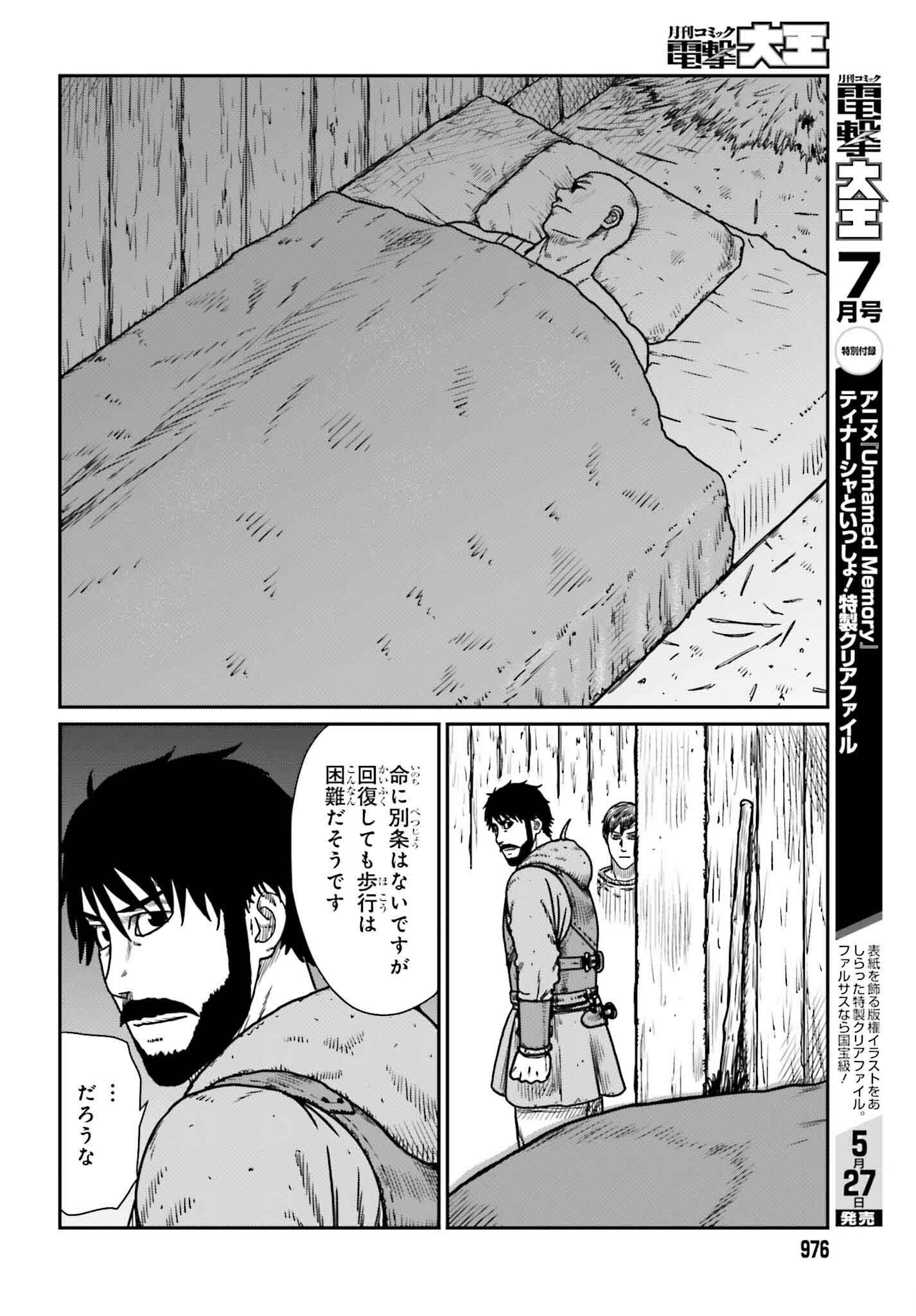 Yajin Tensei: Karate Survivor in Another World Chap 50 - Next Chap 51