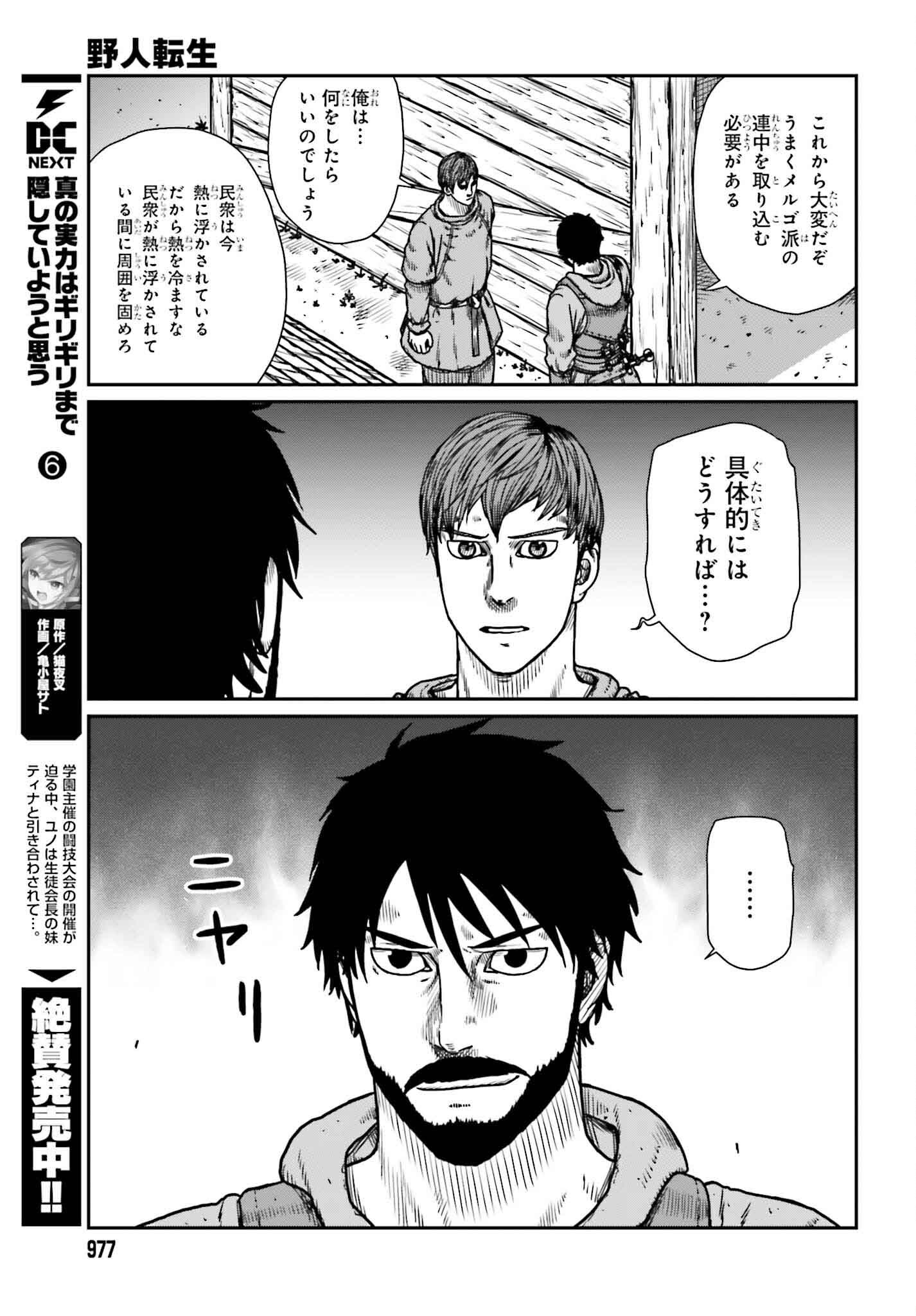 Yajin Tensei: Karate Survivor in Another World Chap 50 - Next Chap 51