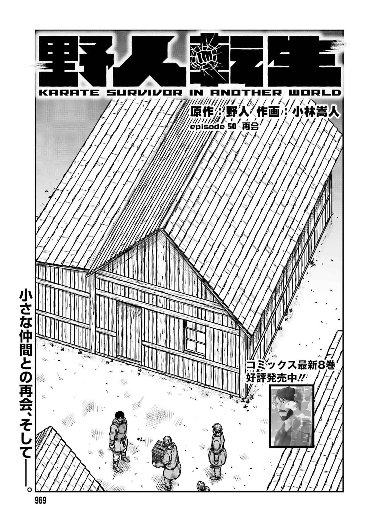 Yajin Tensei: Karate Survivor in Another World Chap 50 - Next Chap 51