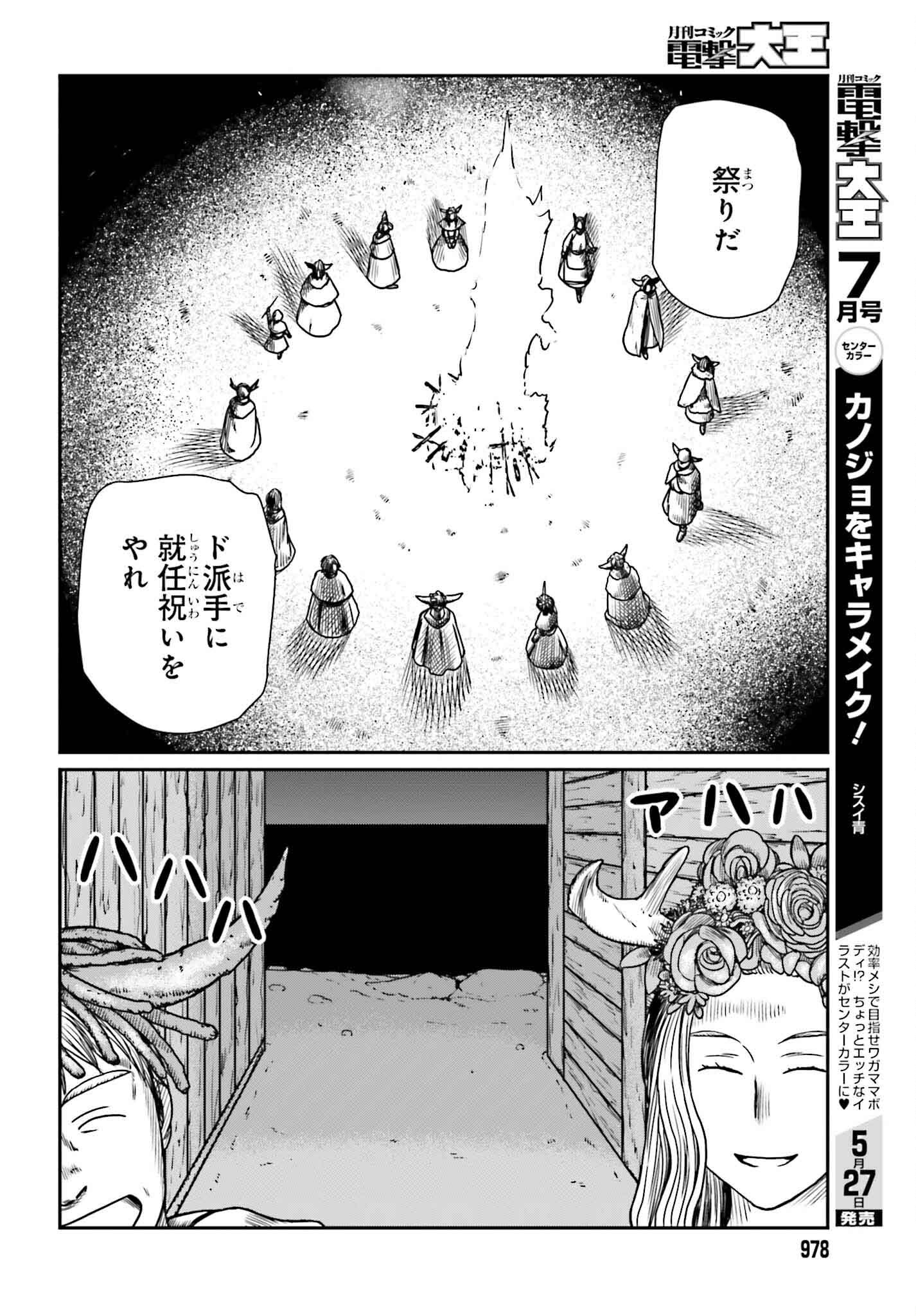 Yajin Tensei: Karate Survivor in Another World Chap 50 - Next Chap 51