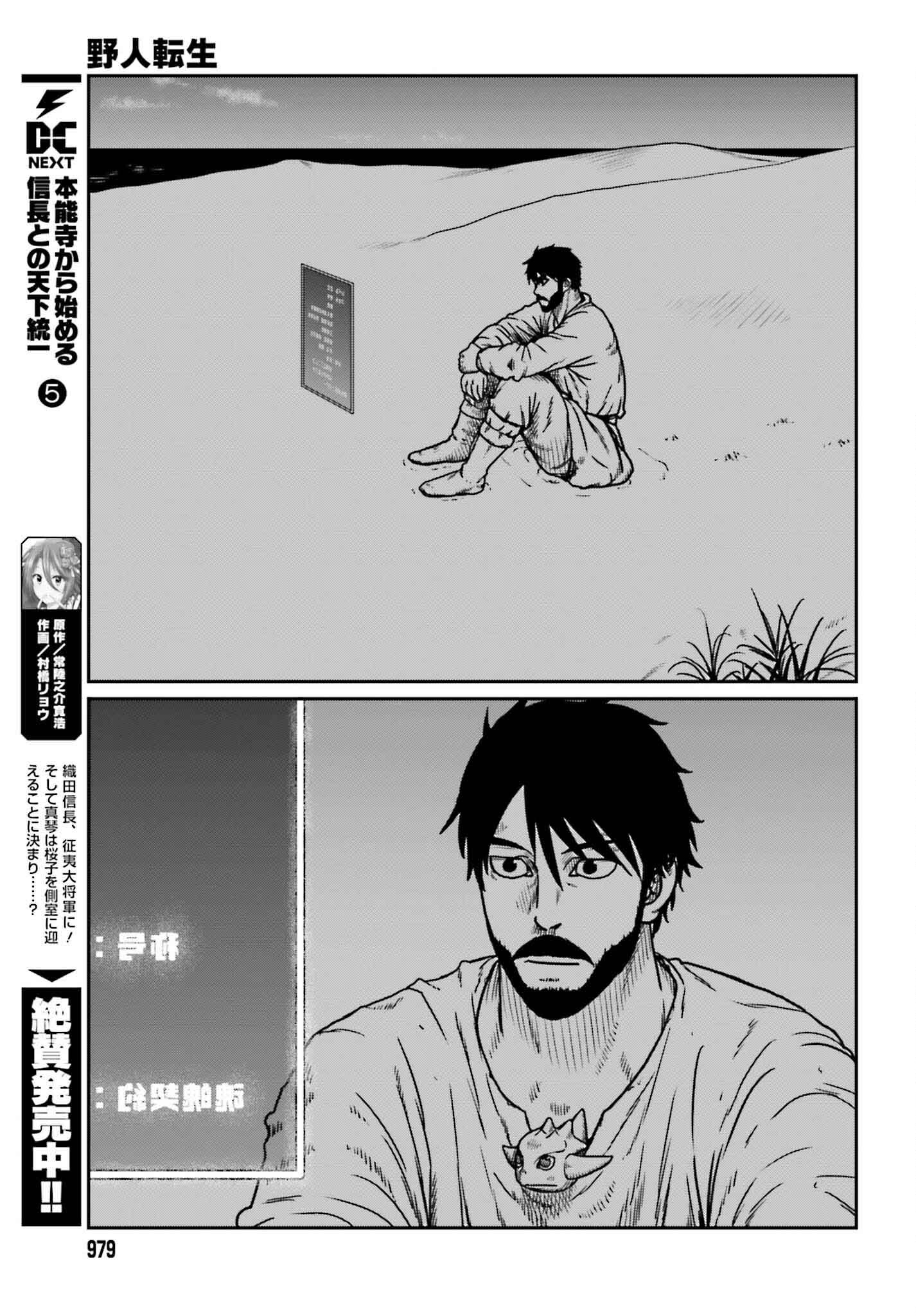 Yajin Tensei: Karate Survivor in Another World Chap 50 - Next Chap 51