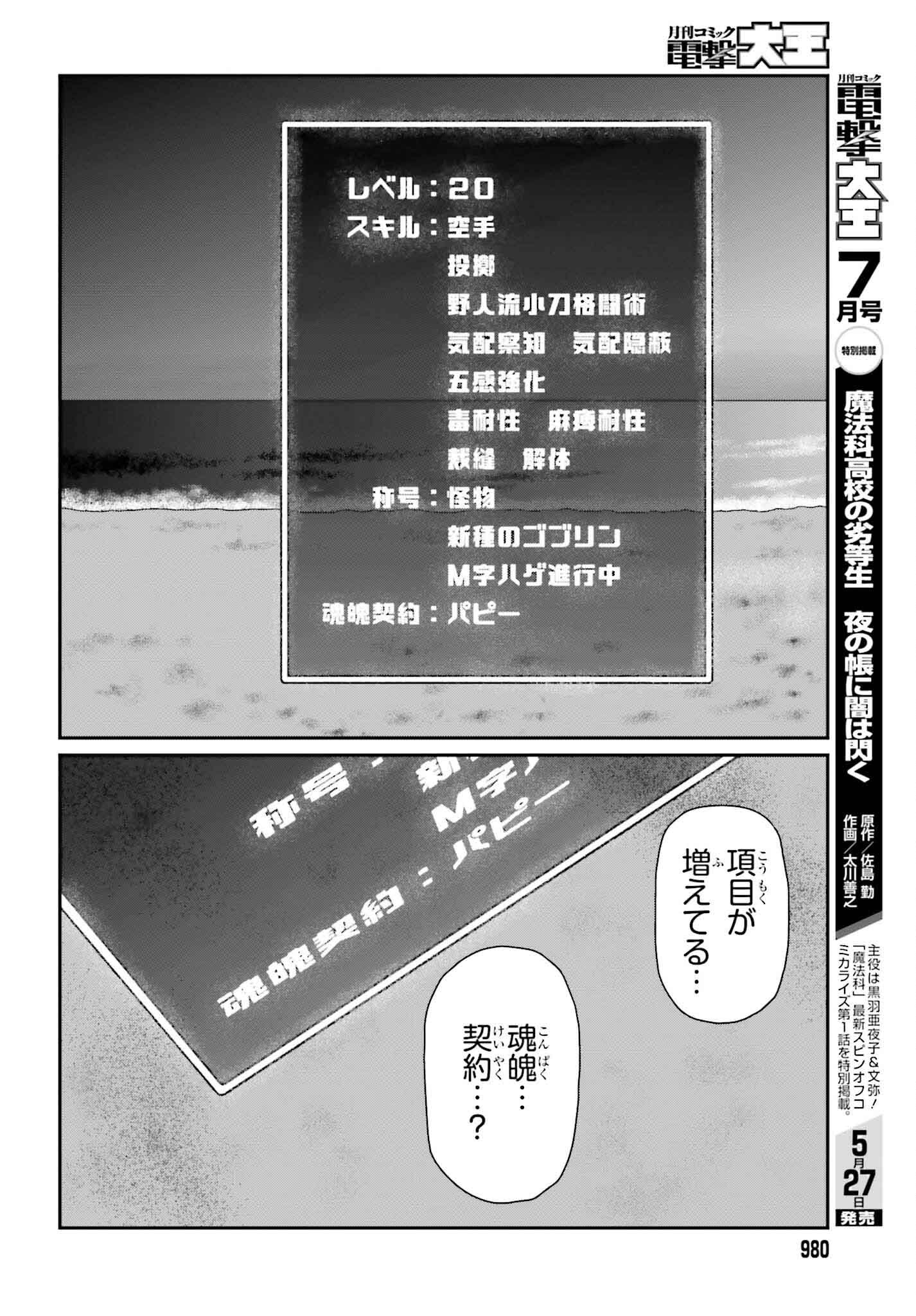 Yajin Tensei: Karate Survivor in Another World Chap 50 - Next Chap 51