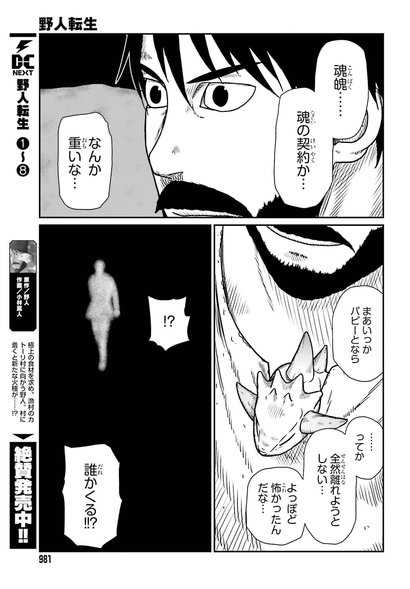 Yajin Tensei: Karate Survivor in Another World Chap 50 - Next Chap 51