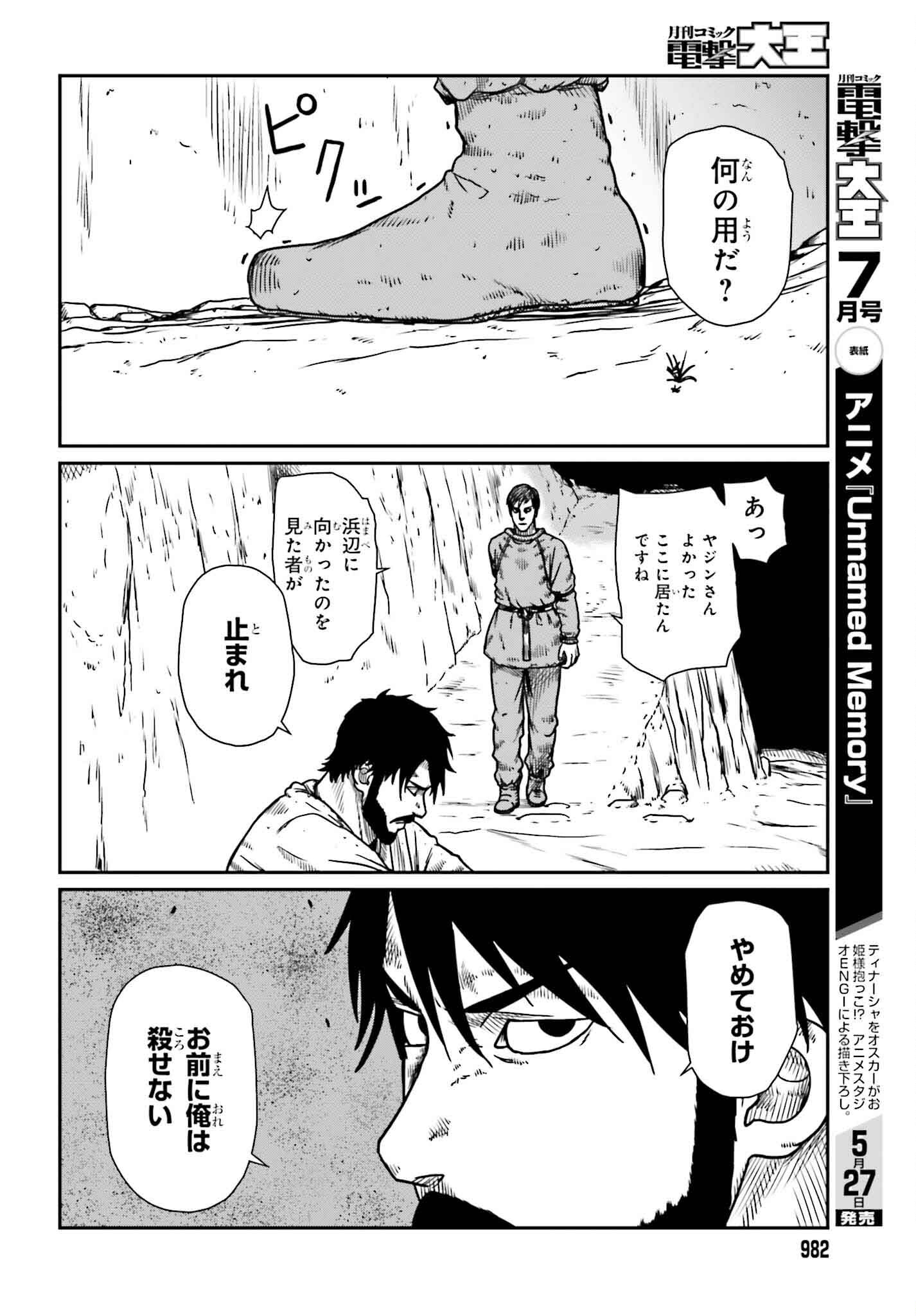 Yajin Tensei: Karate Survivor in Another World Chap 50 - Next Chap 51
