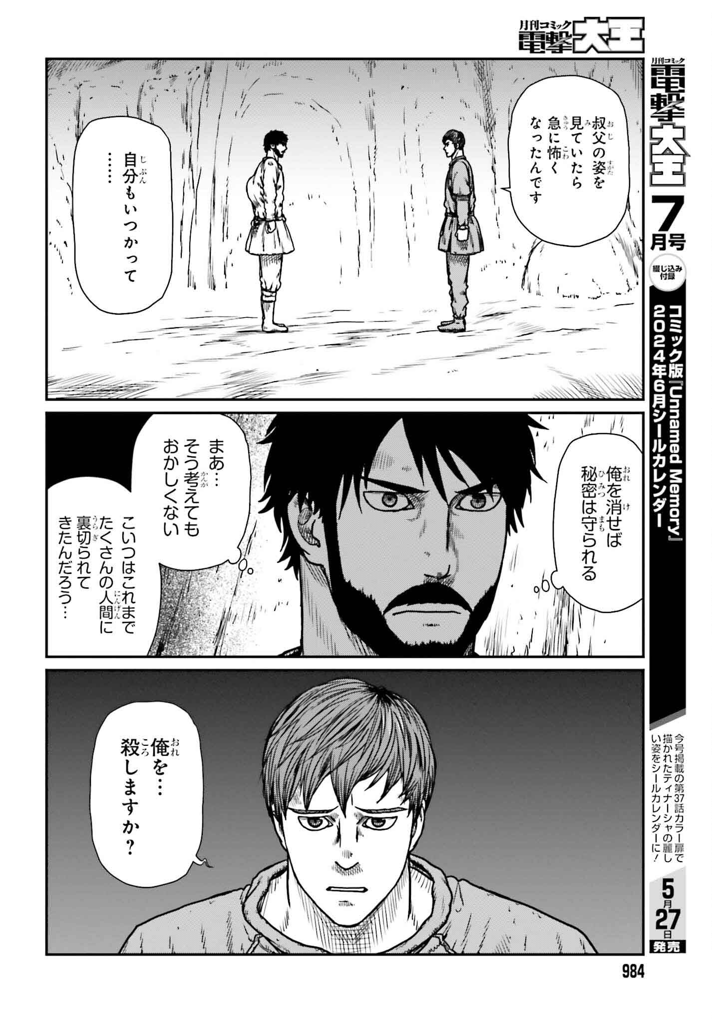 Yajin Tensei: Karate Survivor in Another World Chap 50 - Next Chap 51