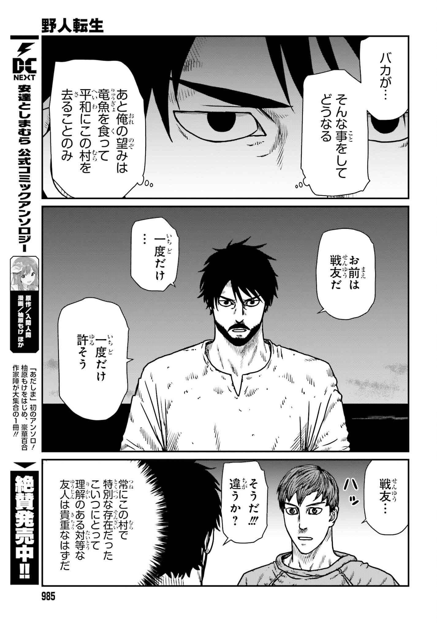 Yajin Tensei: Karate Survivor in Another World Chap 50 - Next Chap 51
