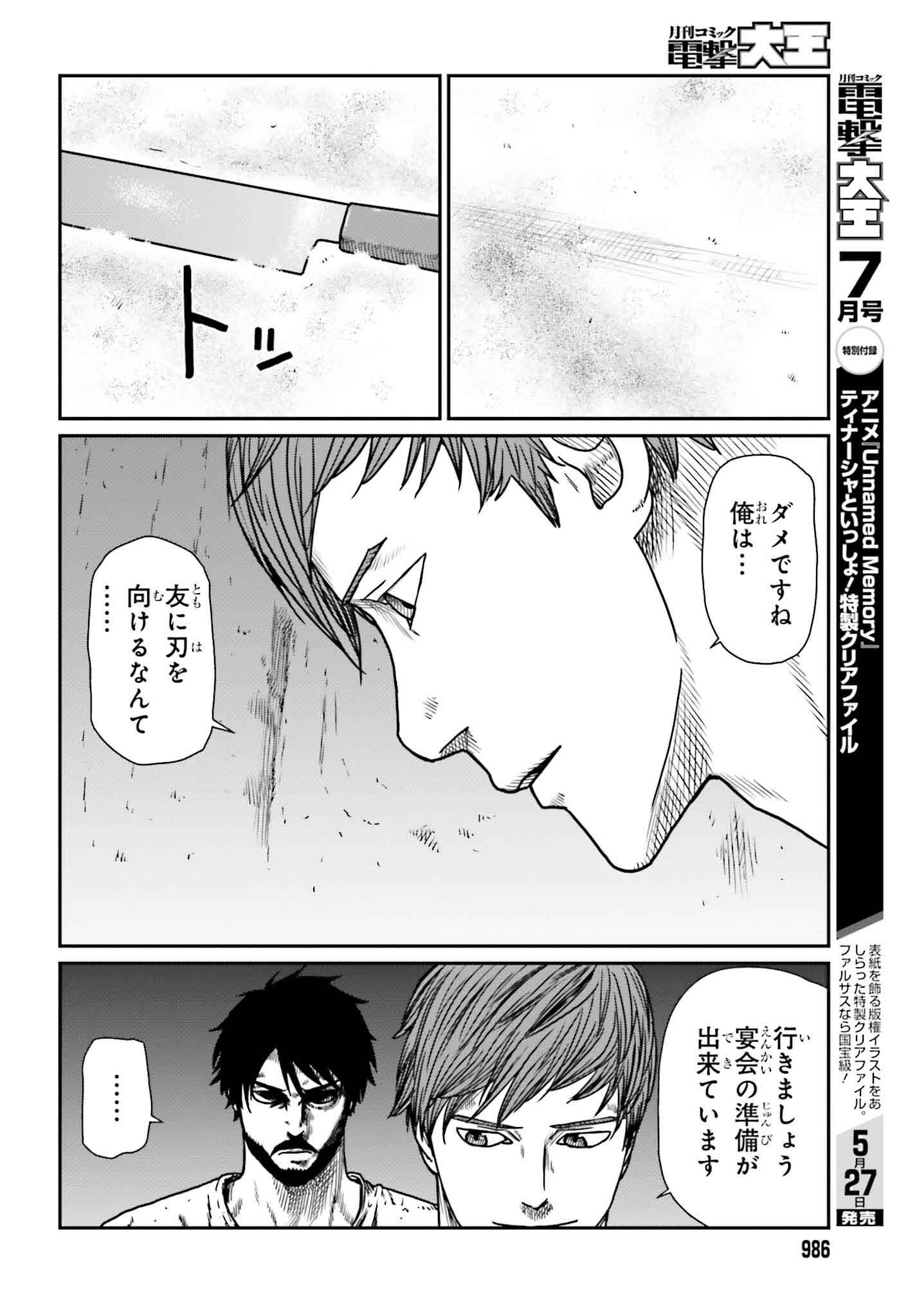 Yajin Tensei: Karate Survivor in Another World Chap 50 - Next Chap 51