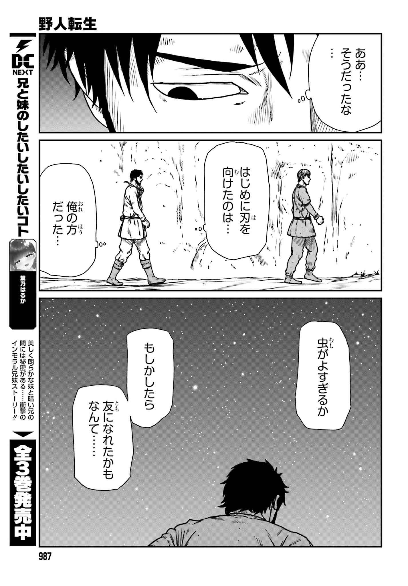 Yajin Tensei: Karate Survivor in Another World Chap 50 - Next Chap 51