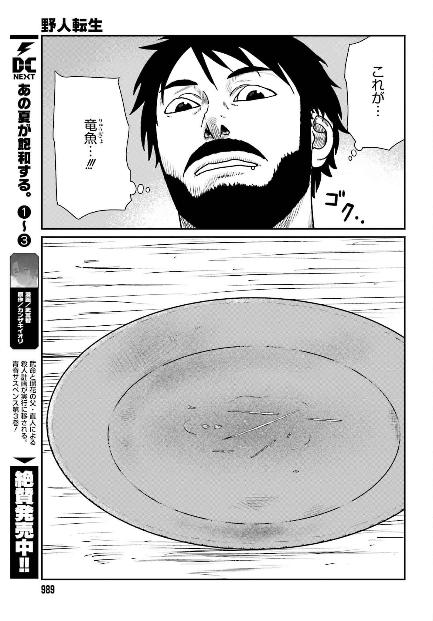 Yajin Tensei: Karate Survivor in Another World Chap 50 - Next Chap 51