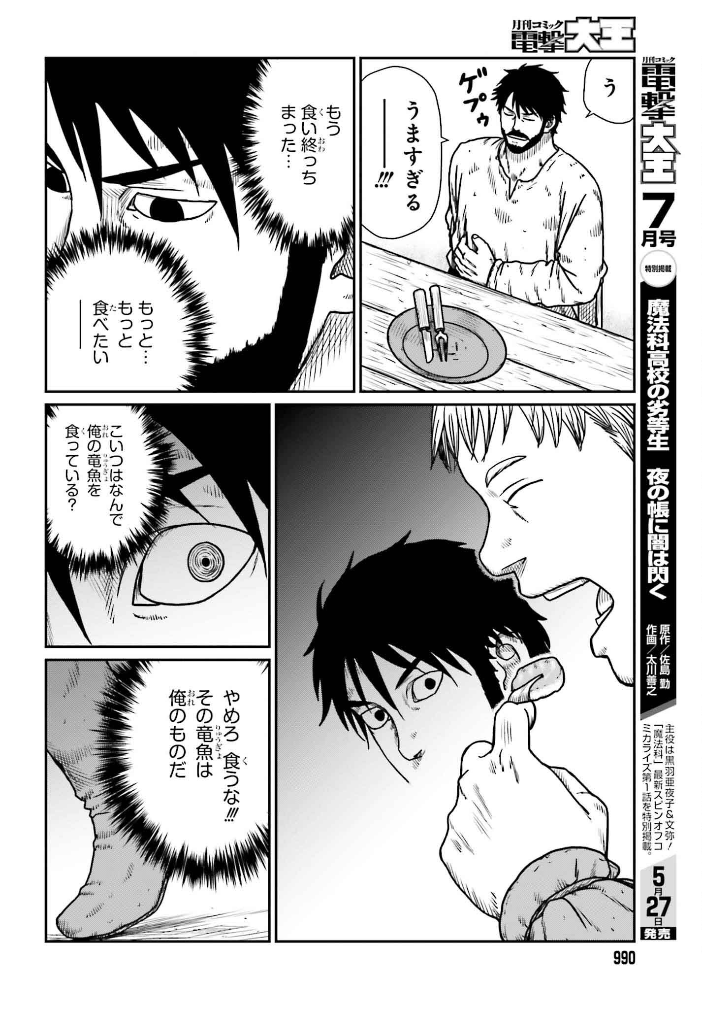 Yajin Tensei: Karate Survivor in Another World Chap 50 - Next Chap 51