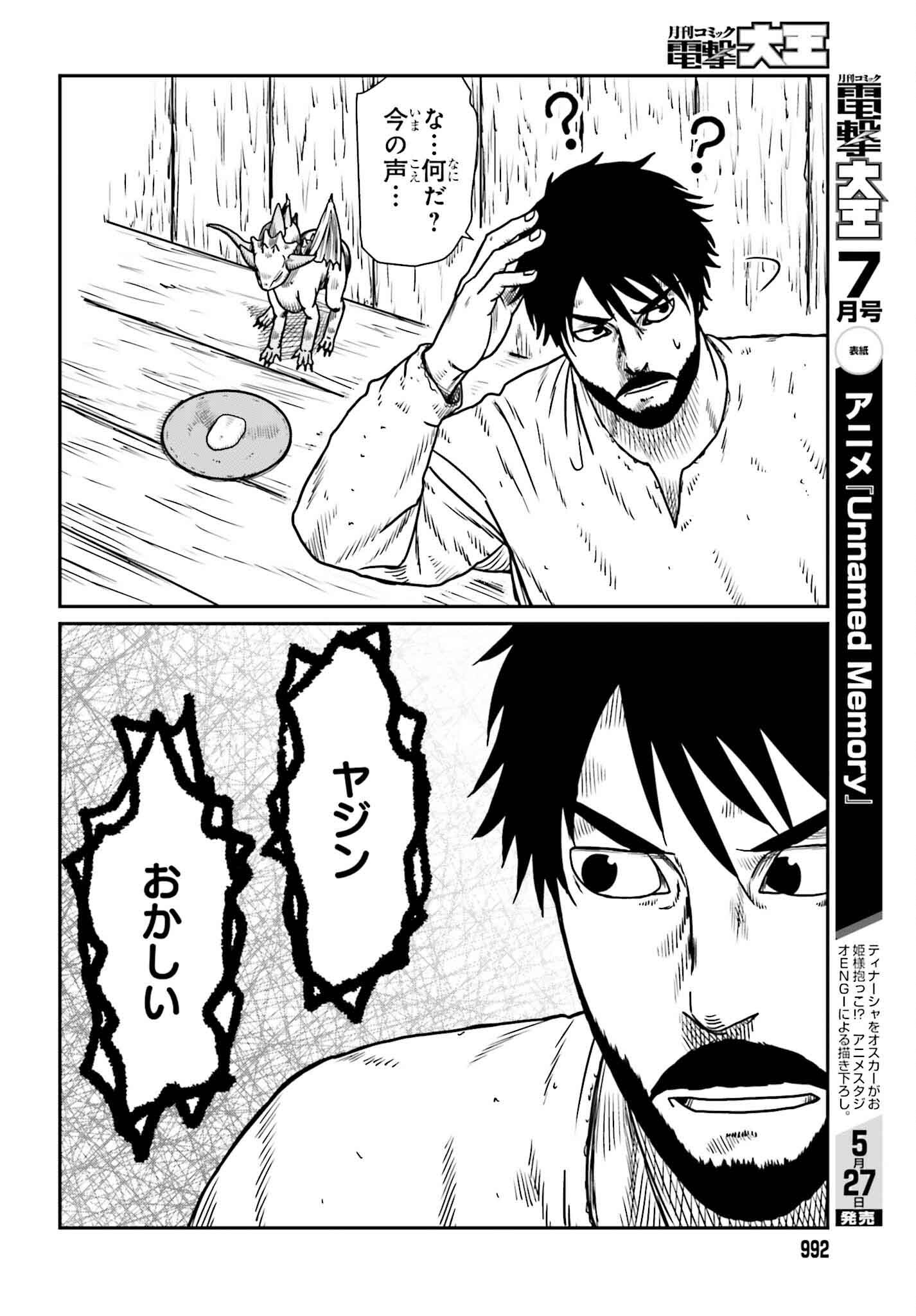 Yajin Tensei: Karate Survivor in Another World Chap 50 - Next Chap 51