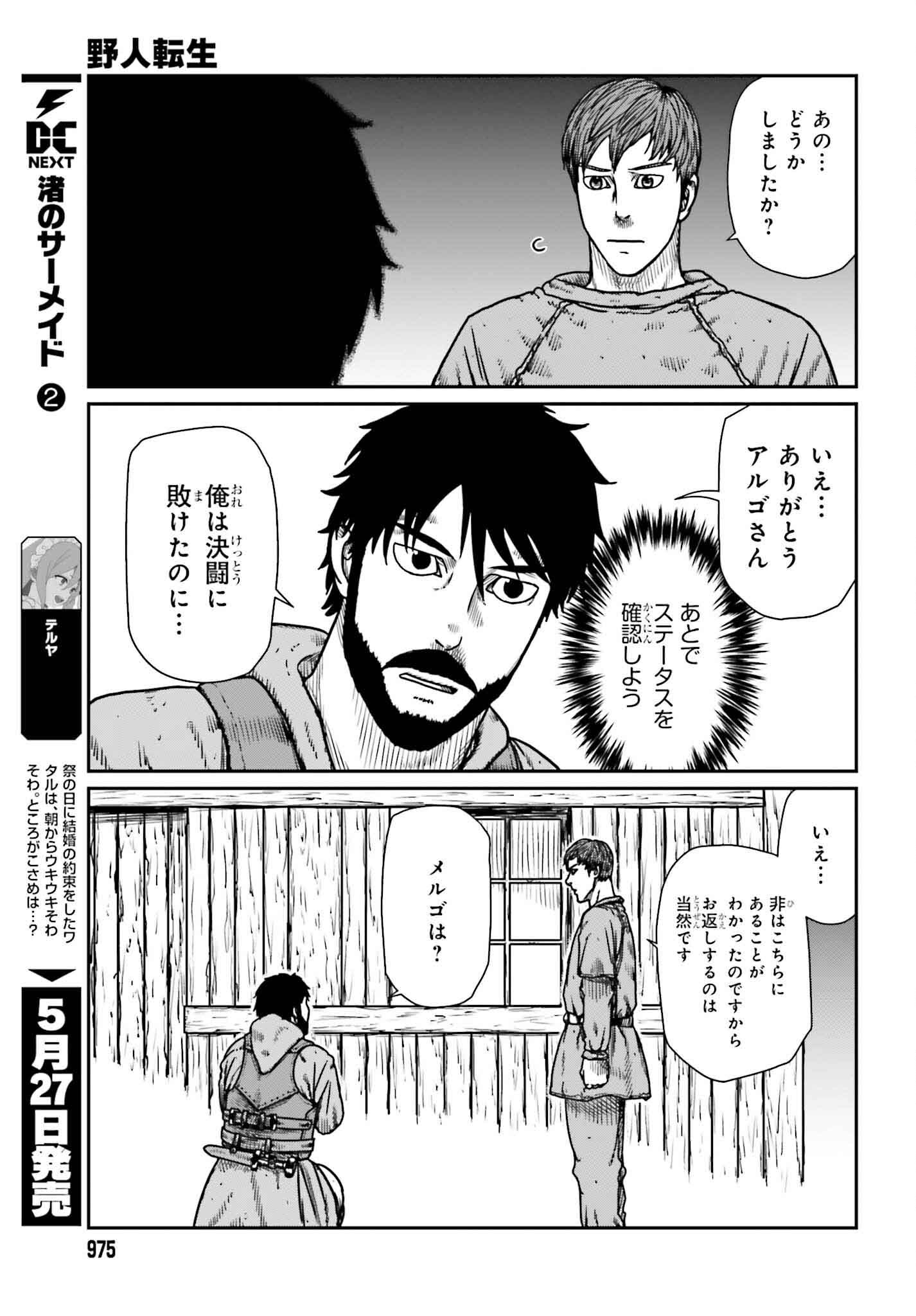 Yajin Tensei: Karate Survivor in Another World Chap 50 - Next Chap 51