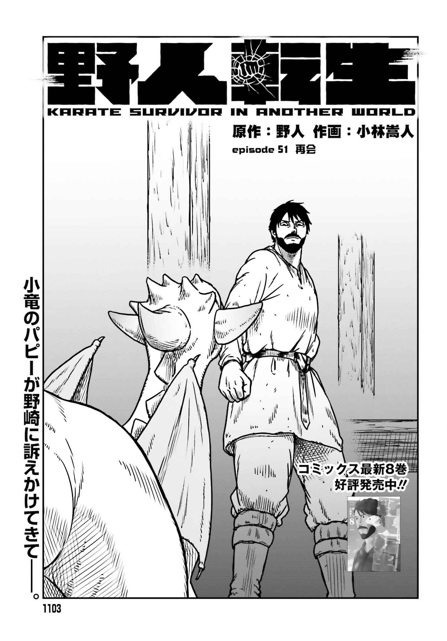 Yajin Tensei: Karate Survivor in Another World Chap 51 - Next Chap 52