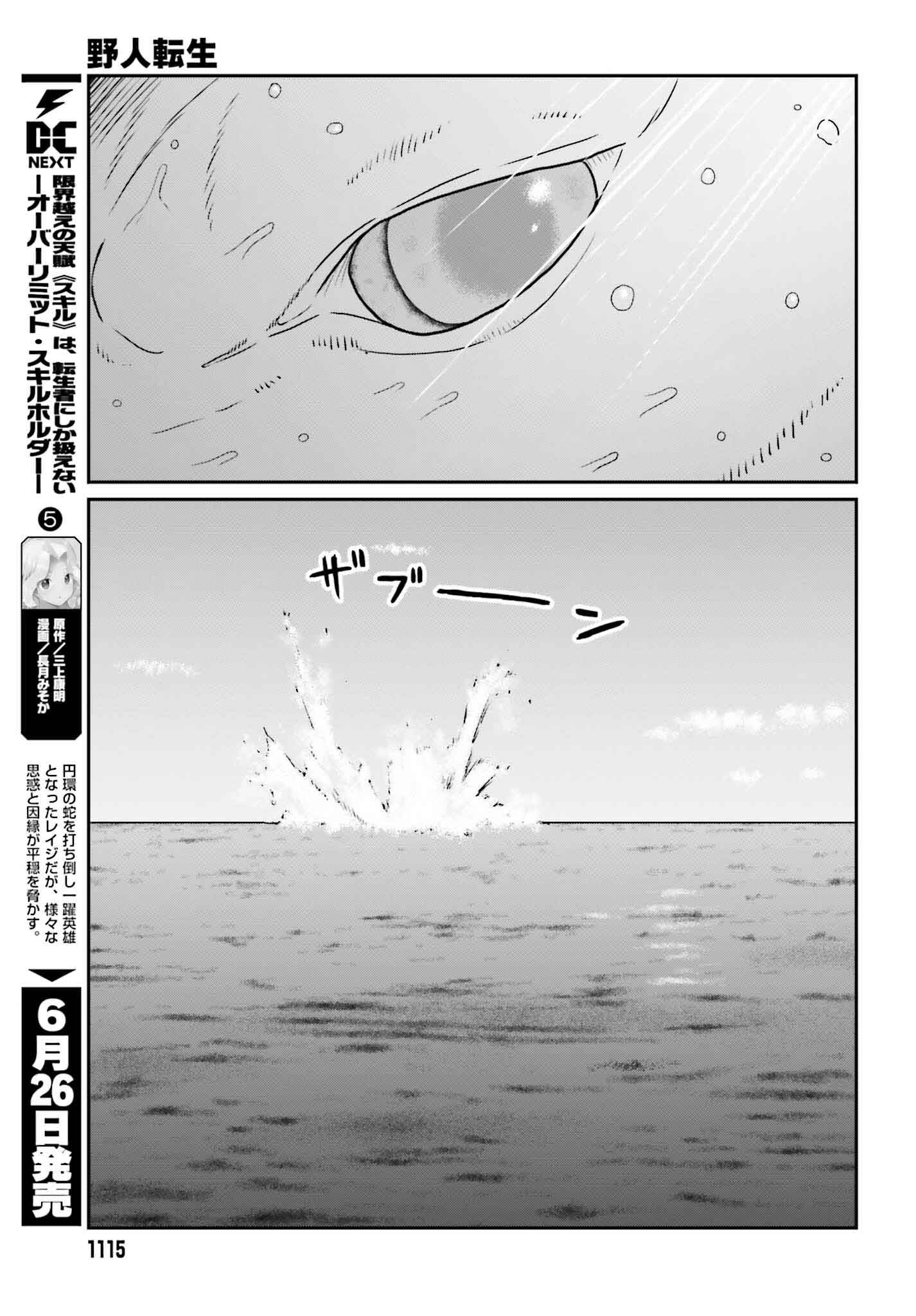 Yajin Tensei: Karate Survivor in Another World Chap 51 - Next Chap 52