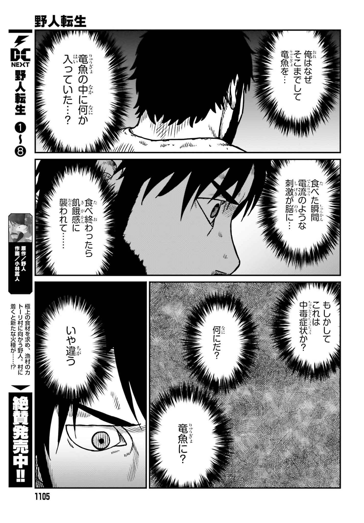 Yajin Tensei: Karate Survivor in Another World Chap 51 - Next Chap 52
