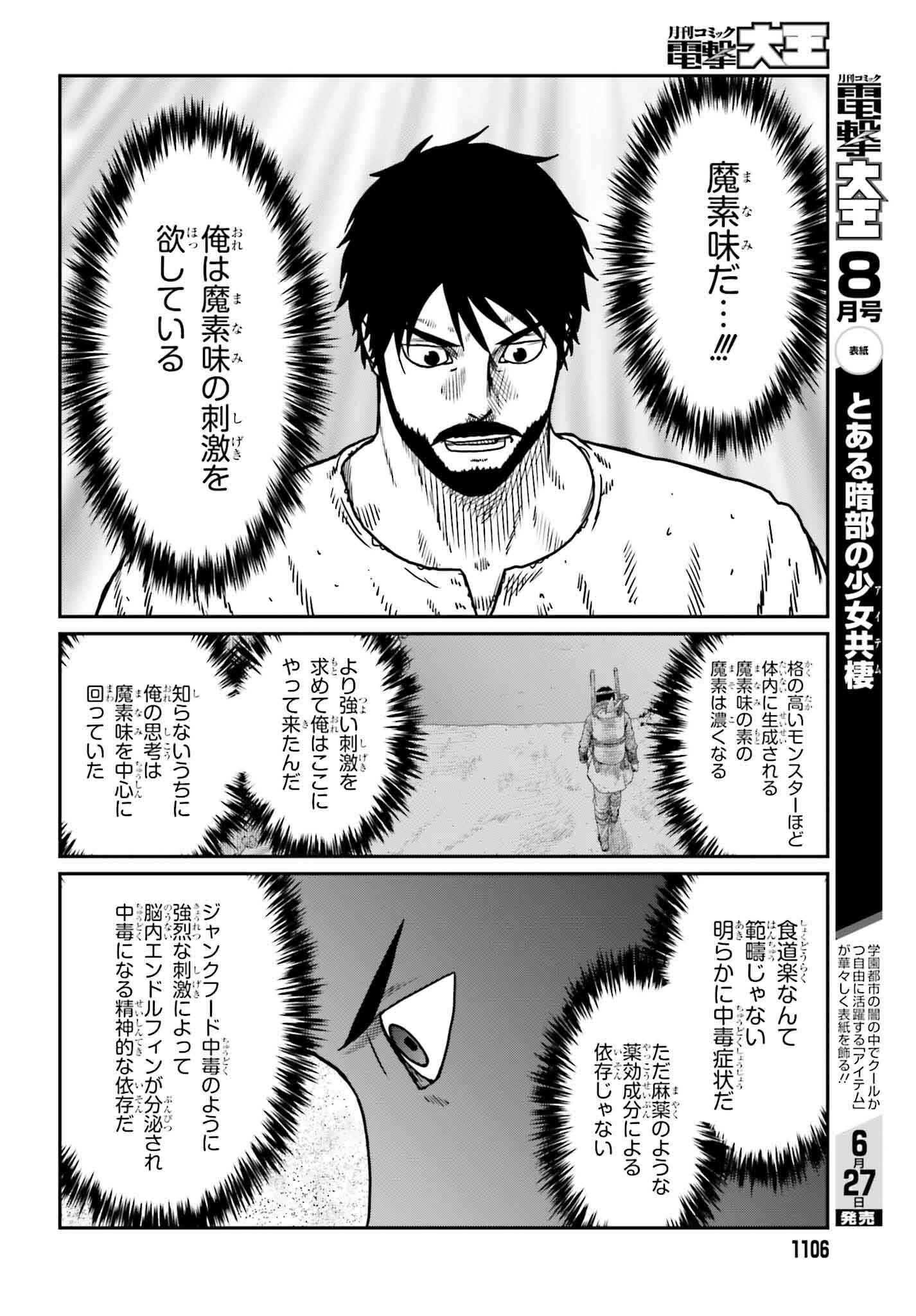 Yajin Tensei: Karate Survivor in Another World Chap 51 - Next Chap 52