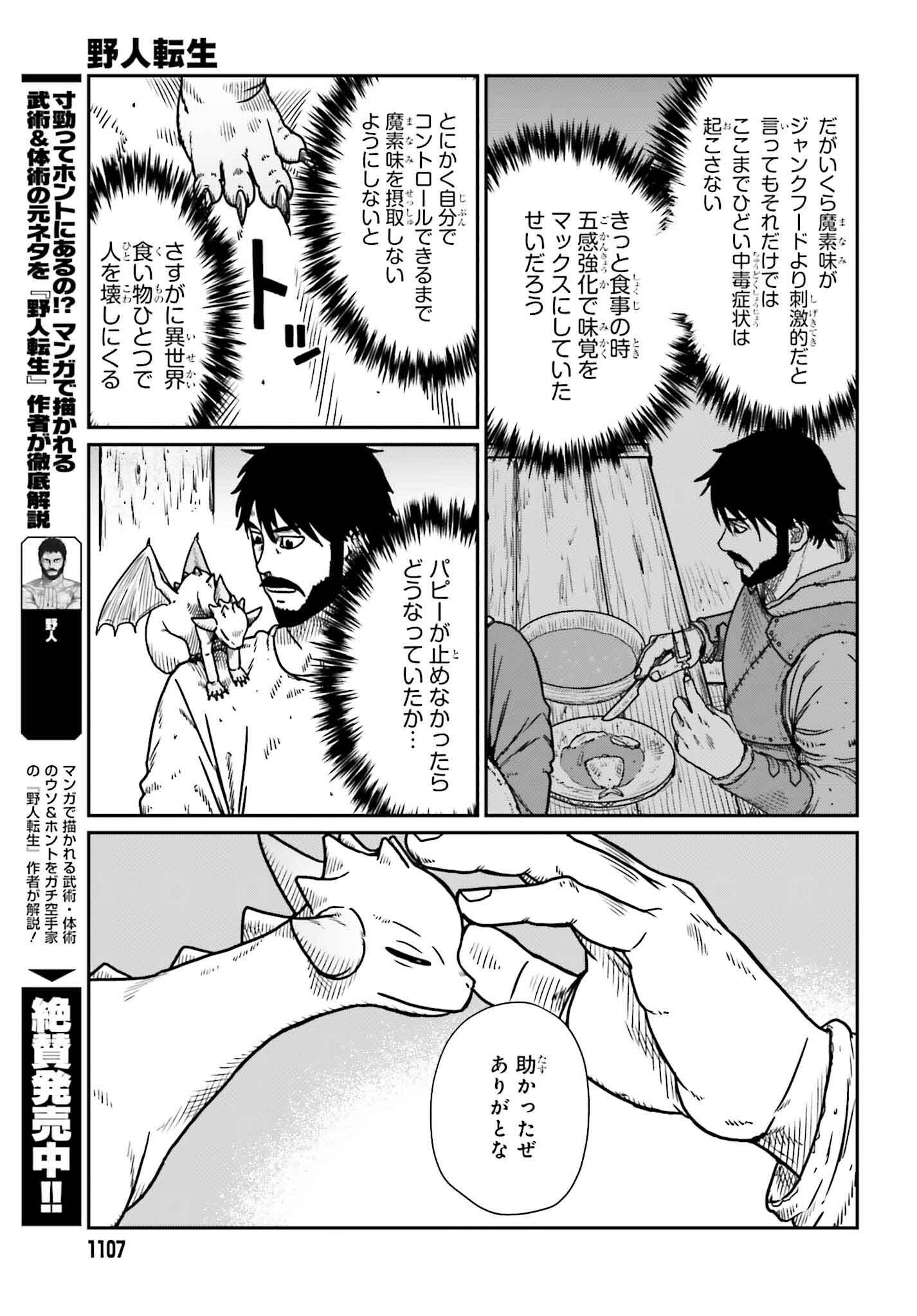 Yajin Tensei: Karate Survivor in Another World Chap 51 - Next Chap 52