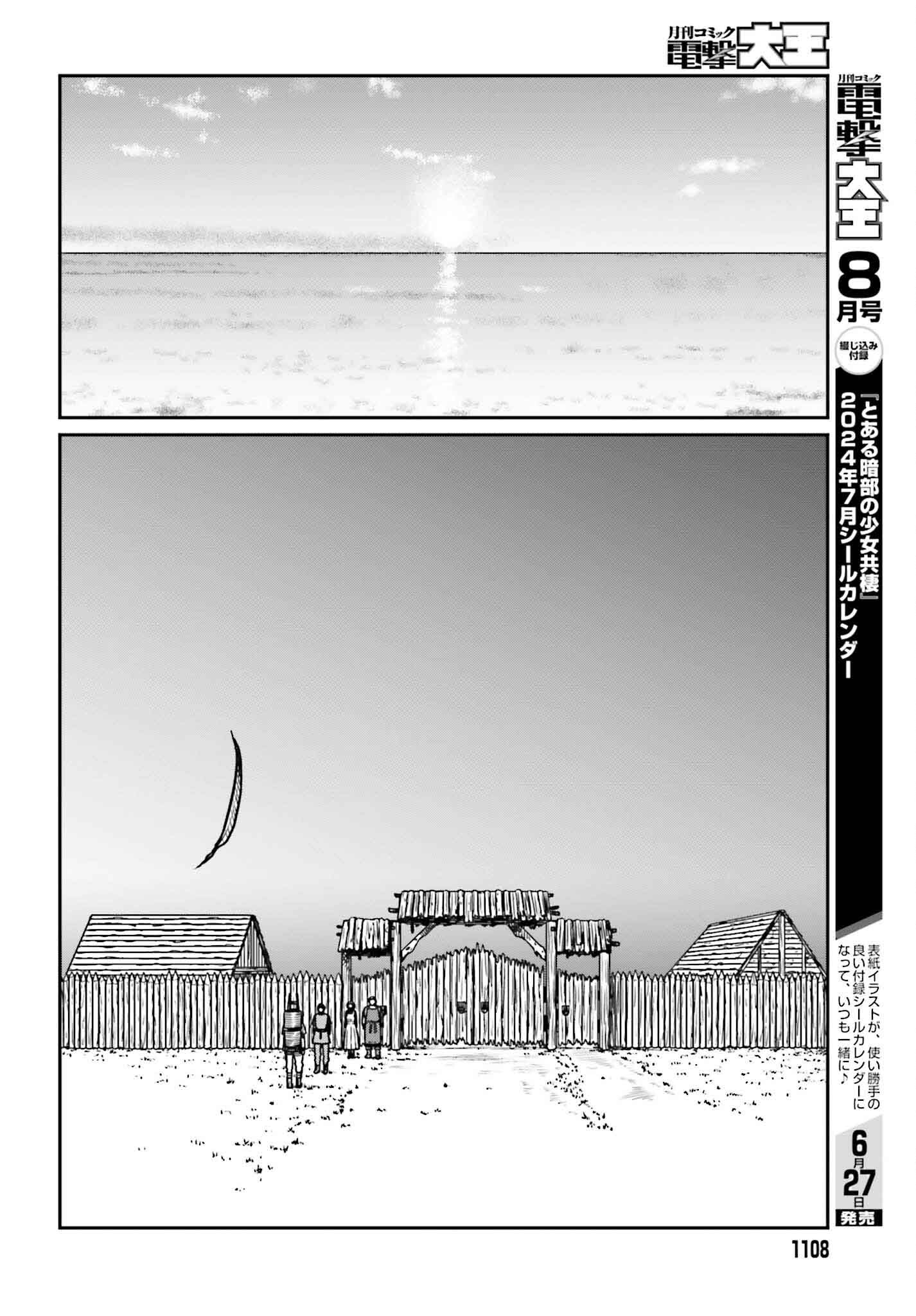 Yajin Tensei: Karate Survivor in Another World Chap 51 - Next Chap 52