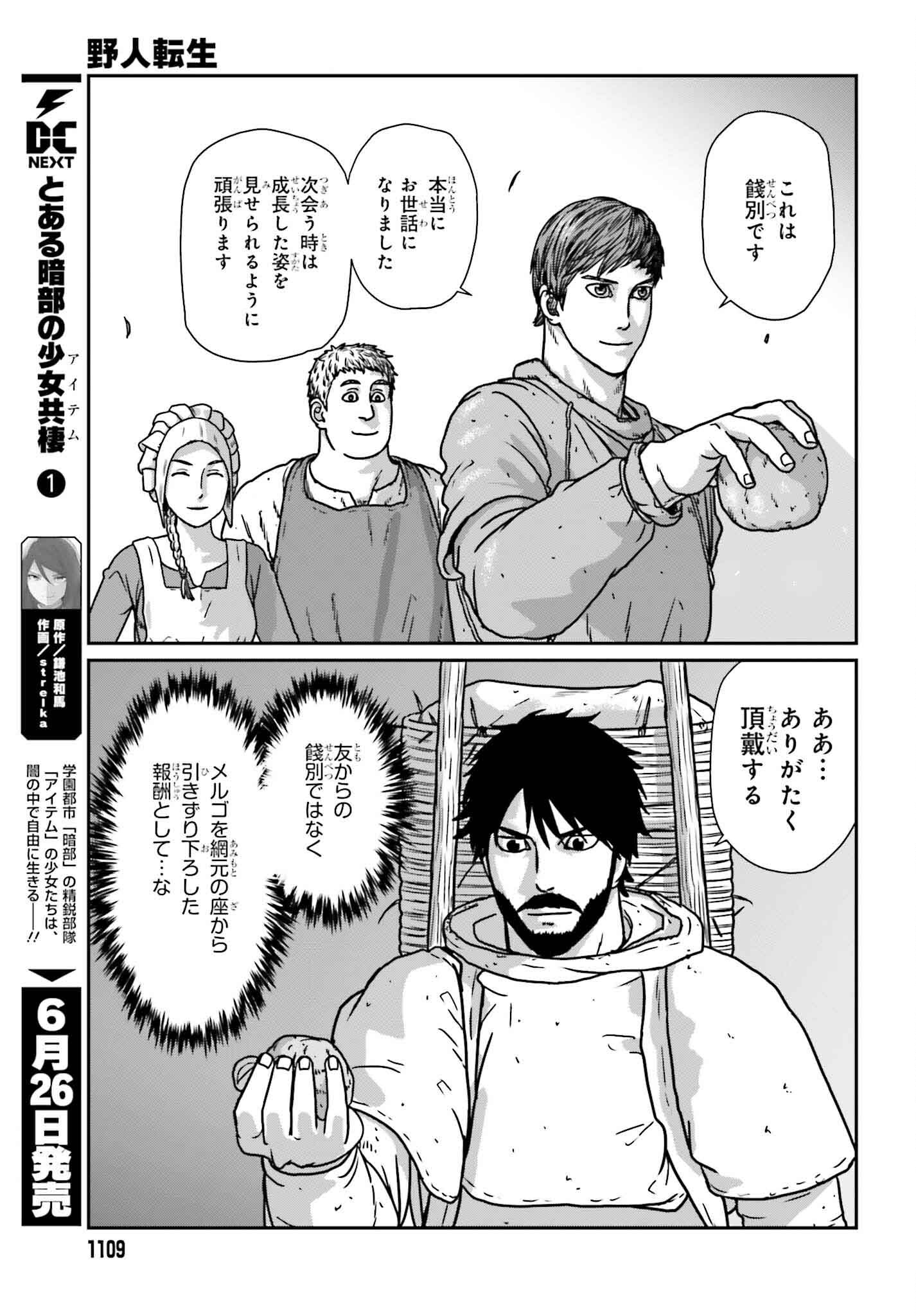 Yajin Tensei: Karate Survivor in Another World Chap 51 - Next Chap 52