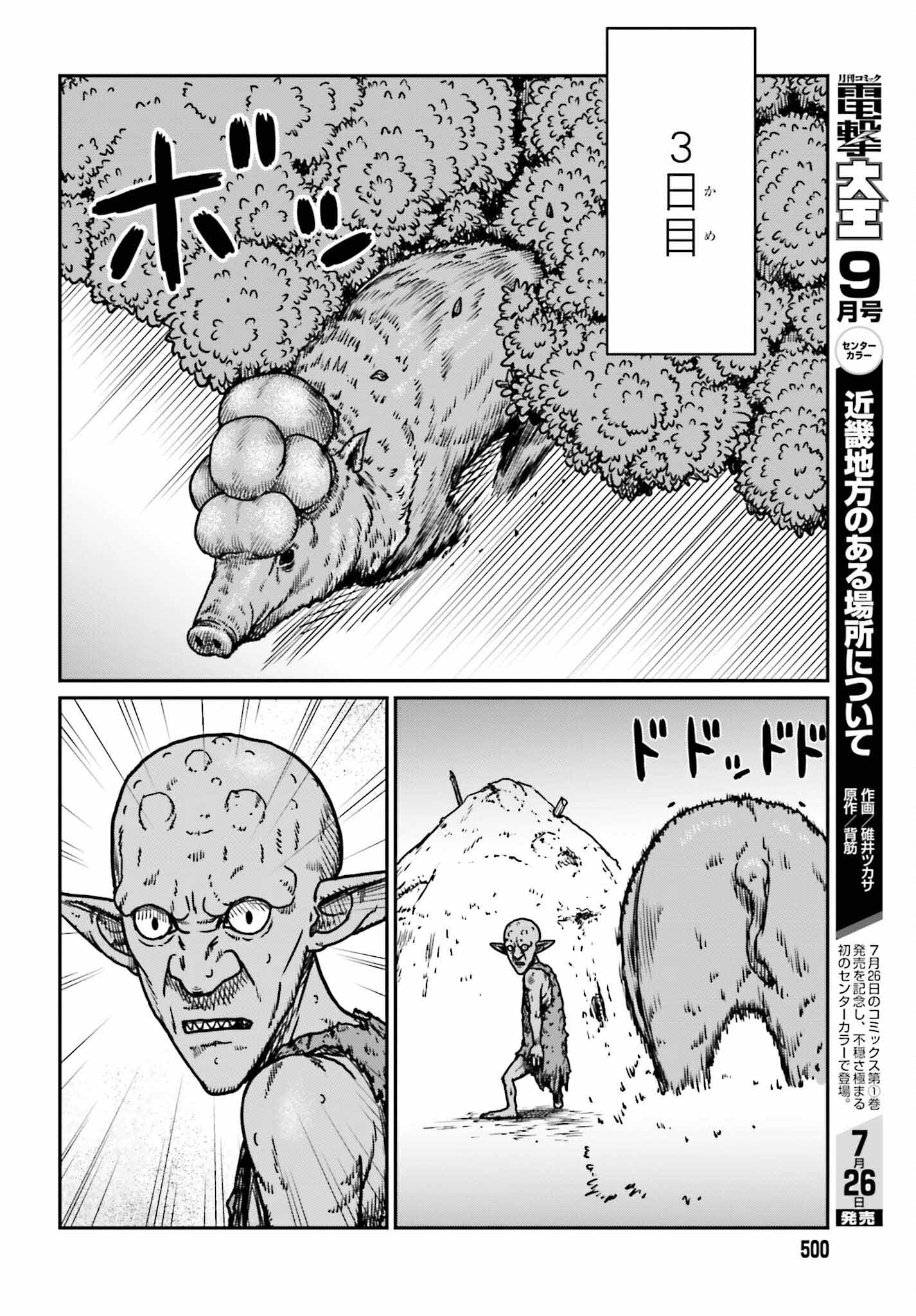Yajin Tensei: Karate Survivor in Another World Chap 52 - Next Chap 53