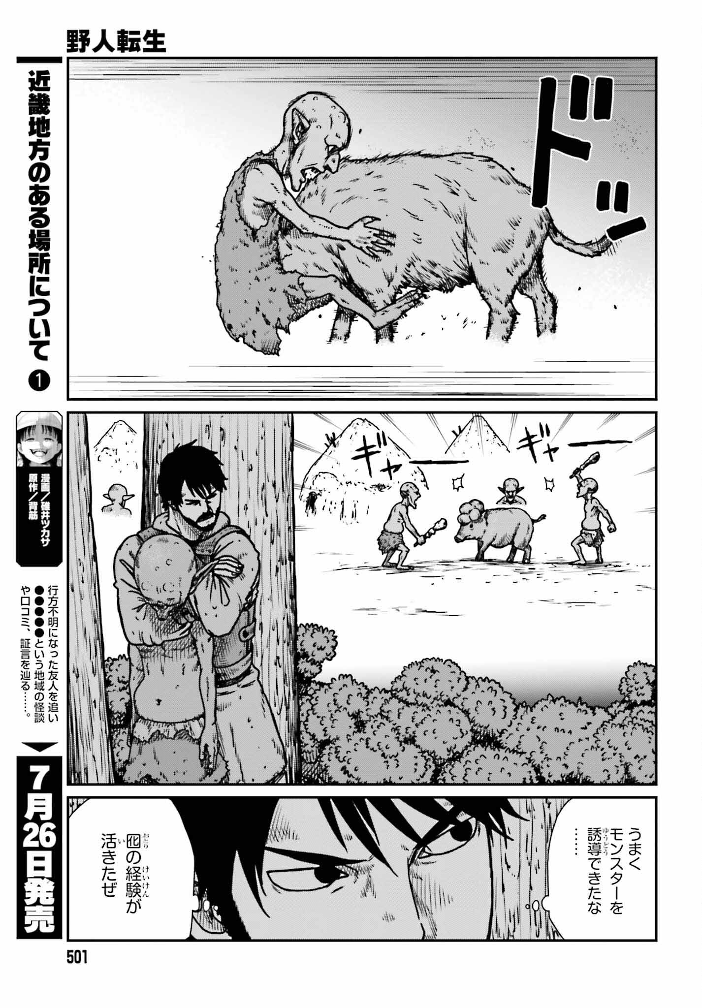 Yajin Tensei: Karate Survivor in Another World Chap 52 - Next Chap 53