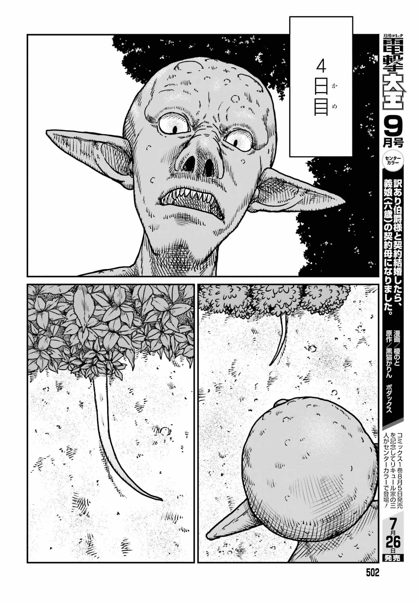 Yajin Tensei: Karate Survivor in Another World Chap 52 - Next Chap 53