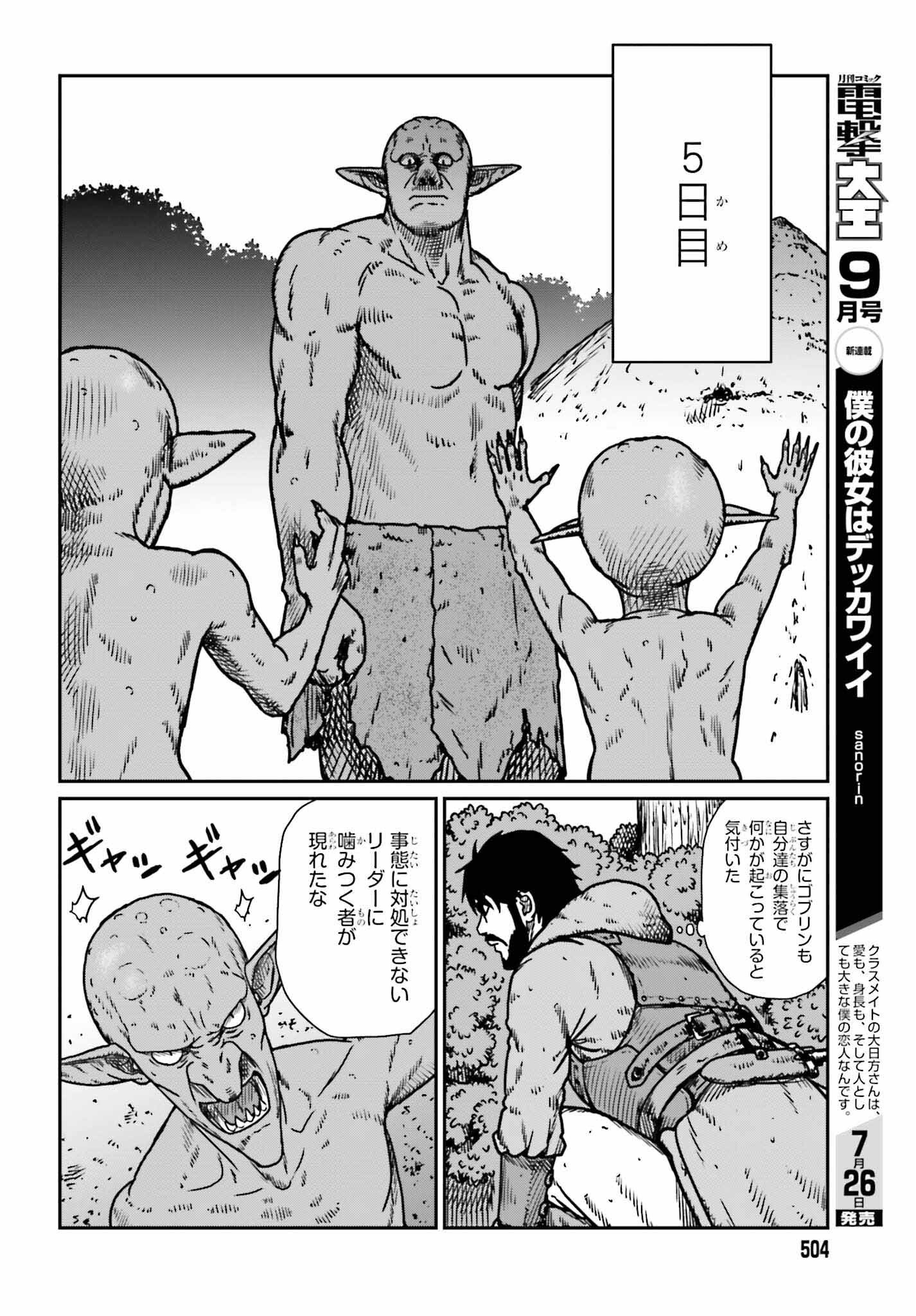 Yajin Tensei: Karate Survivor in Another World Chap 52 - Next Chap 53