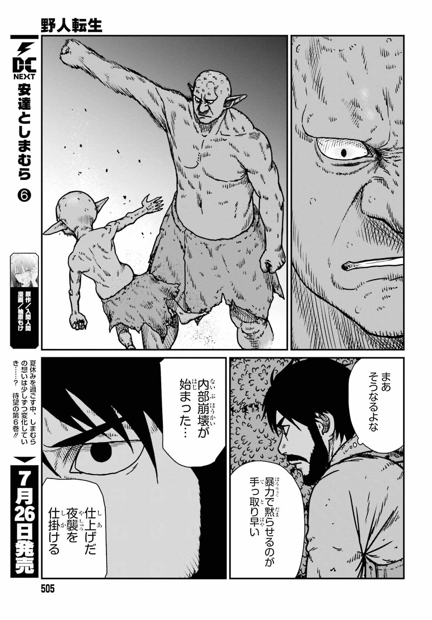 Yajin Tensei: Karate Survivor in Another World Chap 52 - Next Chap 53