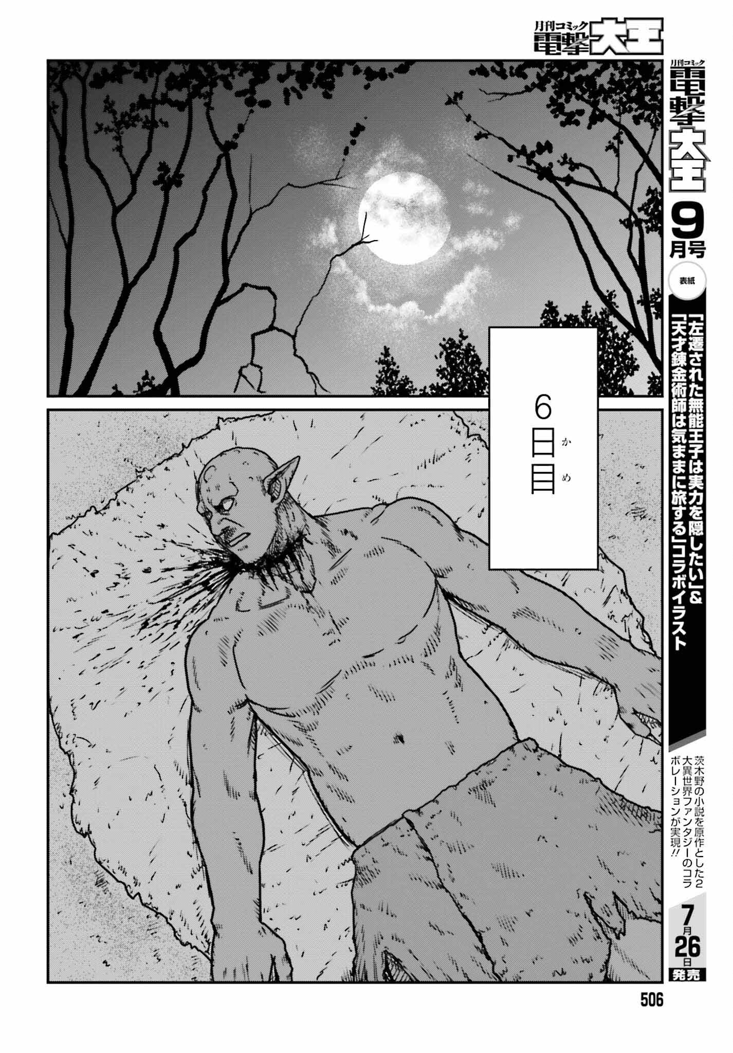 Yajin Tensei: Karate Survivor in Another World Chap 52 - Next Chap 53
