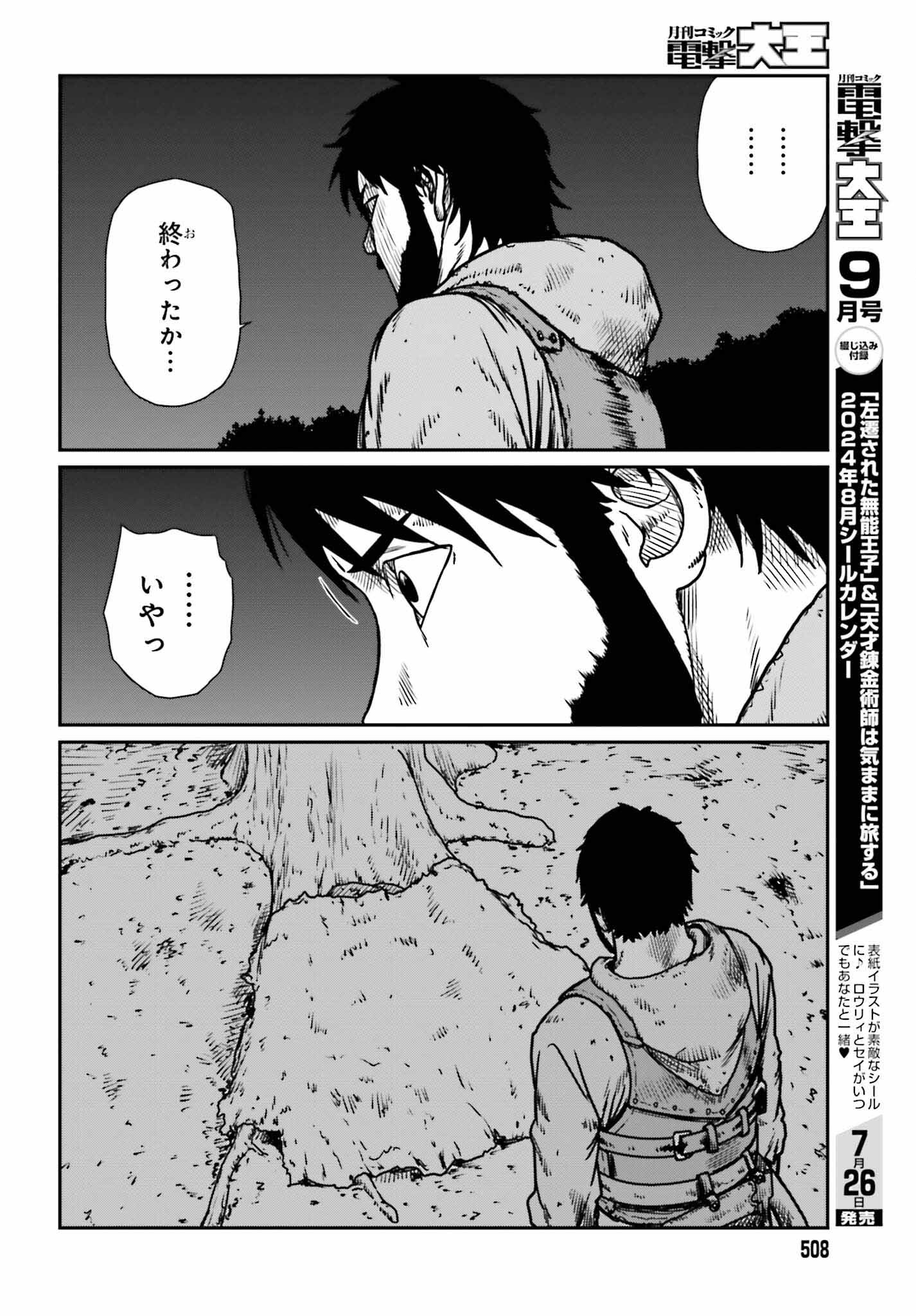 Yajin Tensei: Karate Survivor in Another World Chap 52 - Next Chap 53