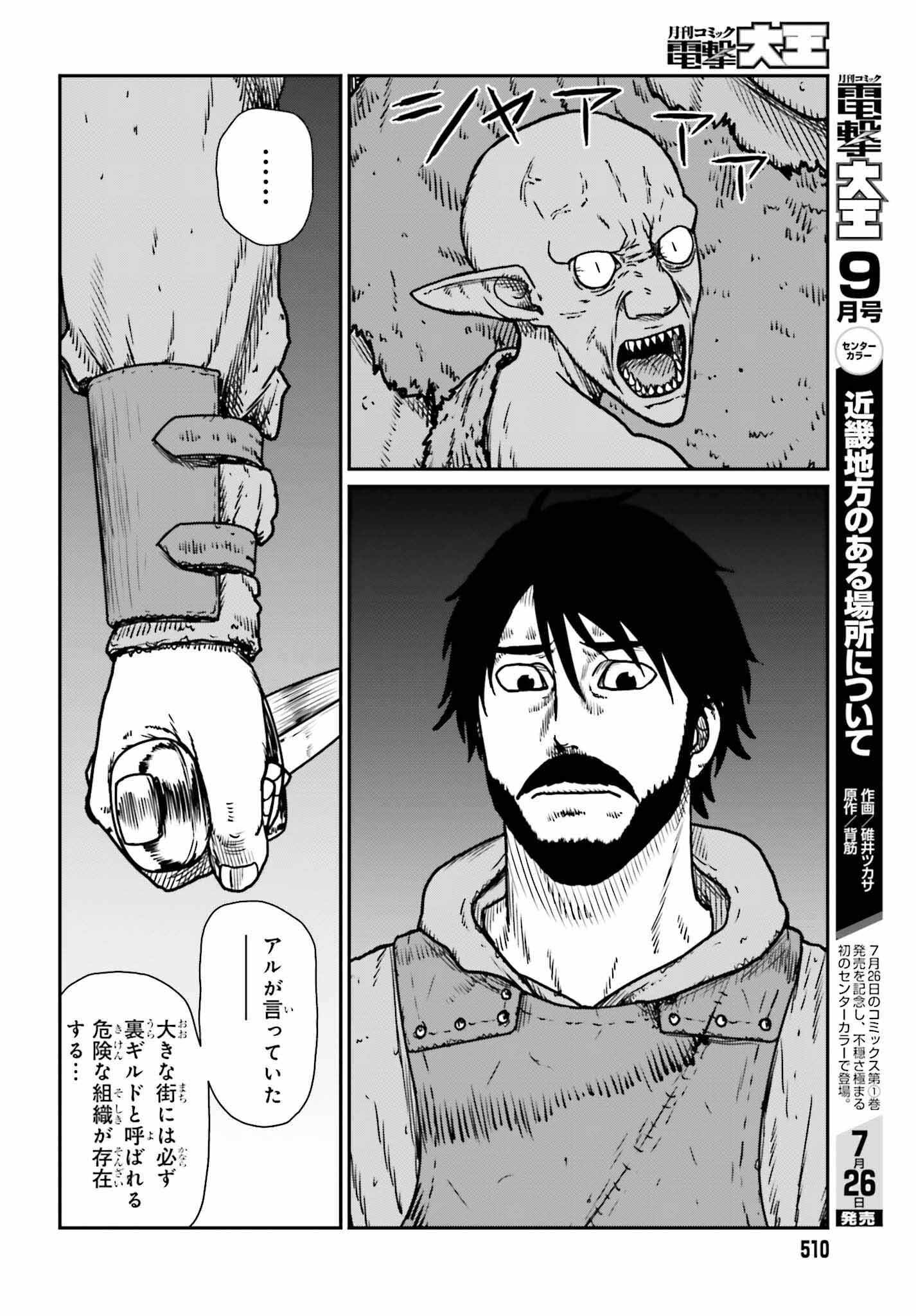 Yajin Tensei: Karate Survivor in Another World Chap 52 - Next Chap 53
