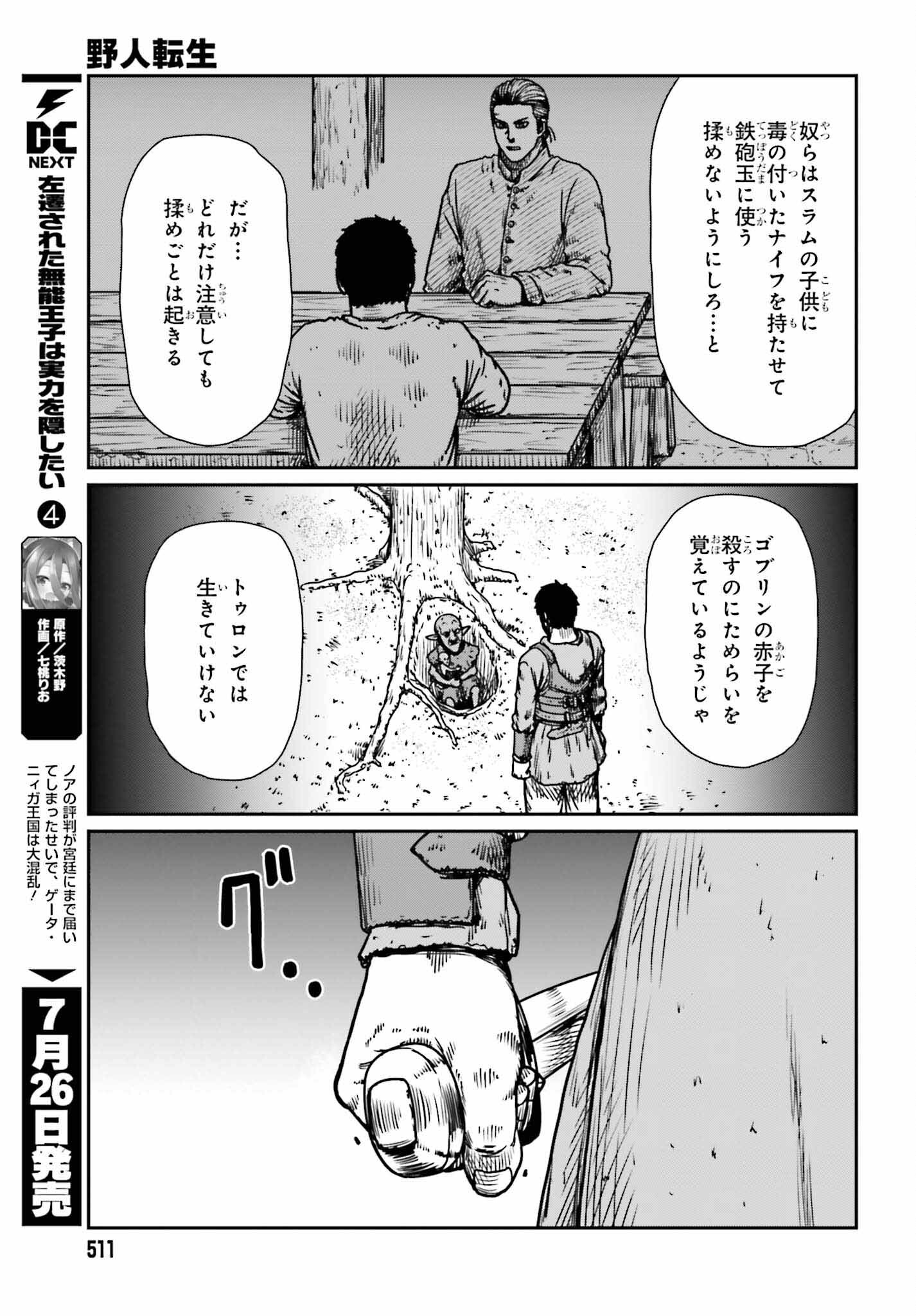 Yajin Tensei: Karate Survivor in Another World Chap 52 - Next Chap 53