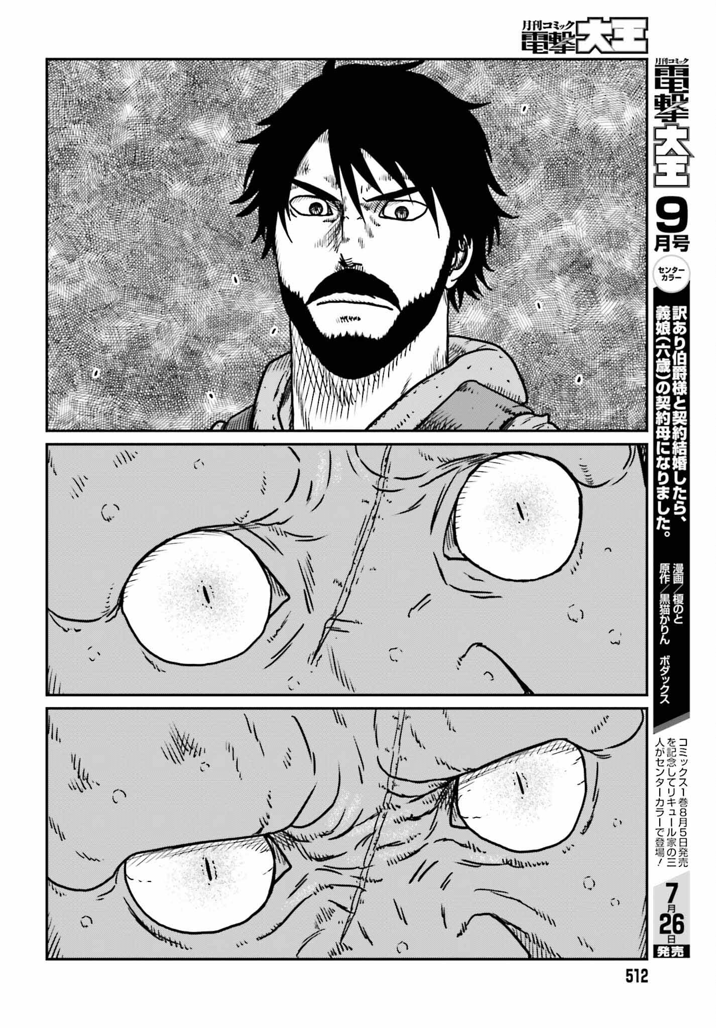 Yajin Tensei: Karate Survivor in Another World Chap 52 - Next Chap 53