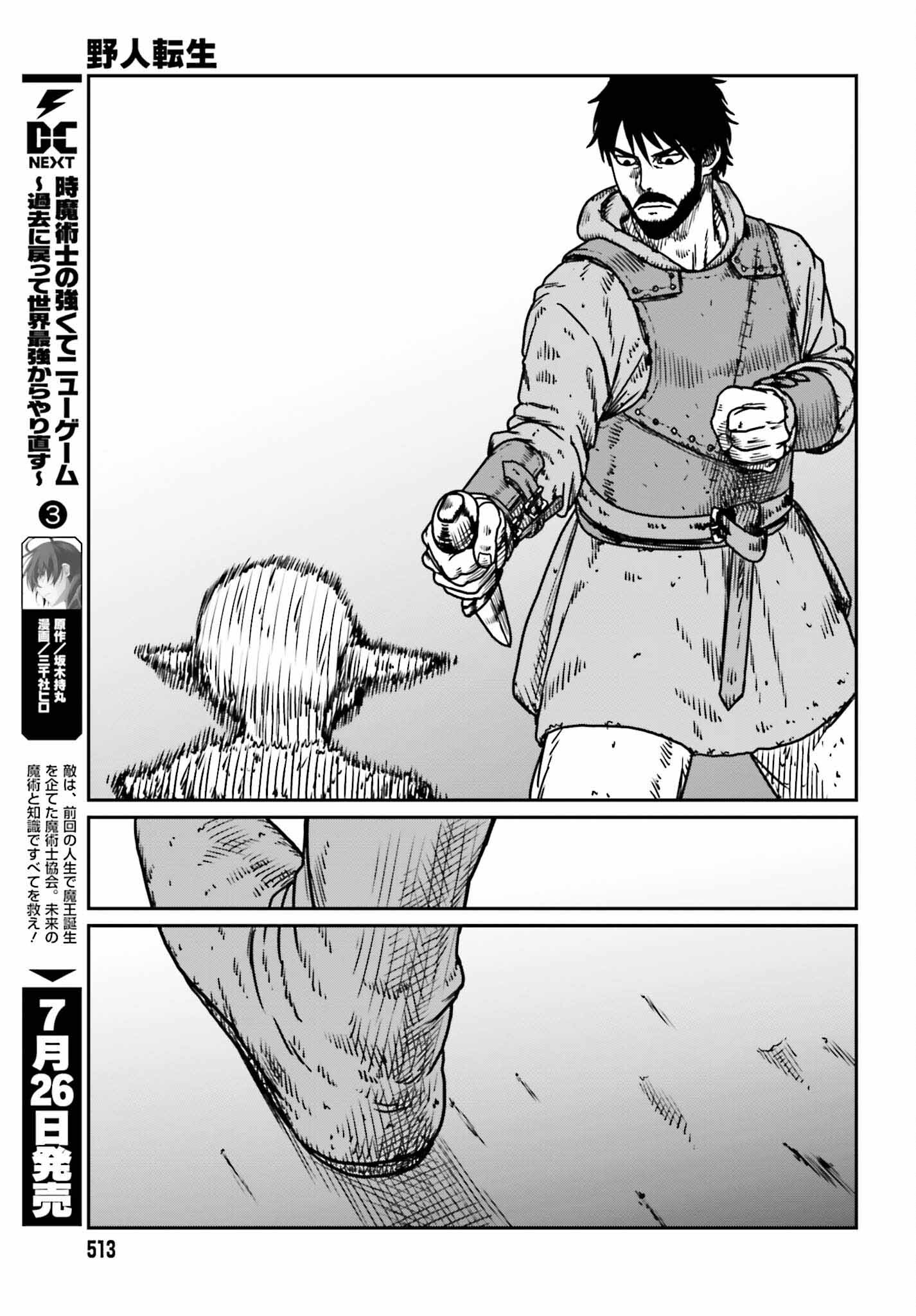 Yajin Tensei: Karate Survivor in Another World Chap 52 - Next Chap 53