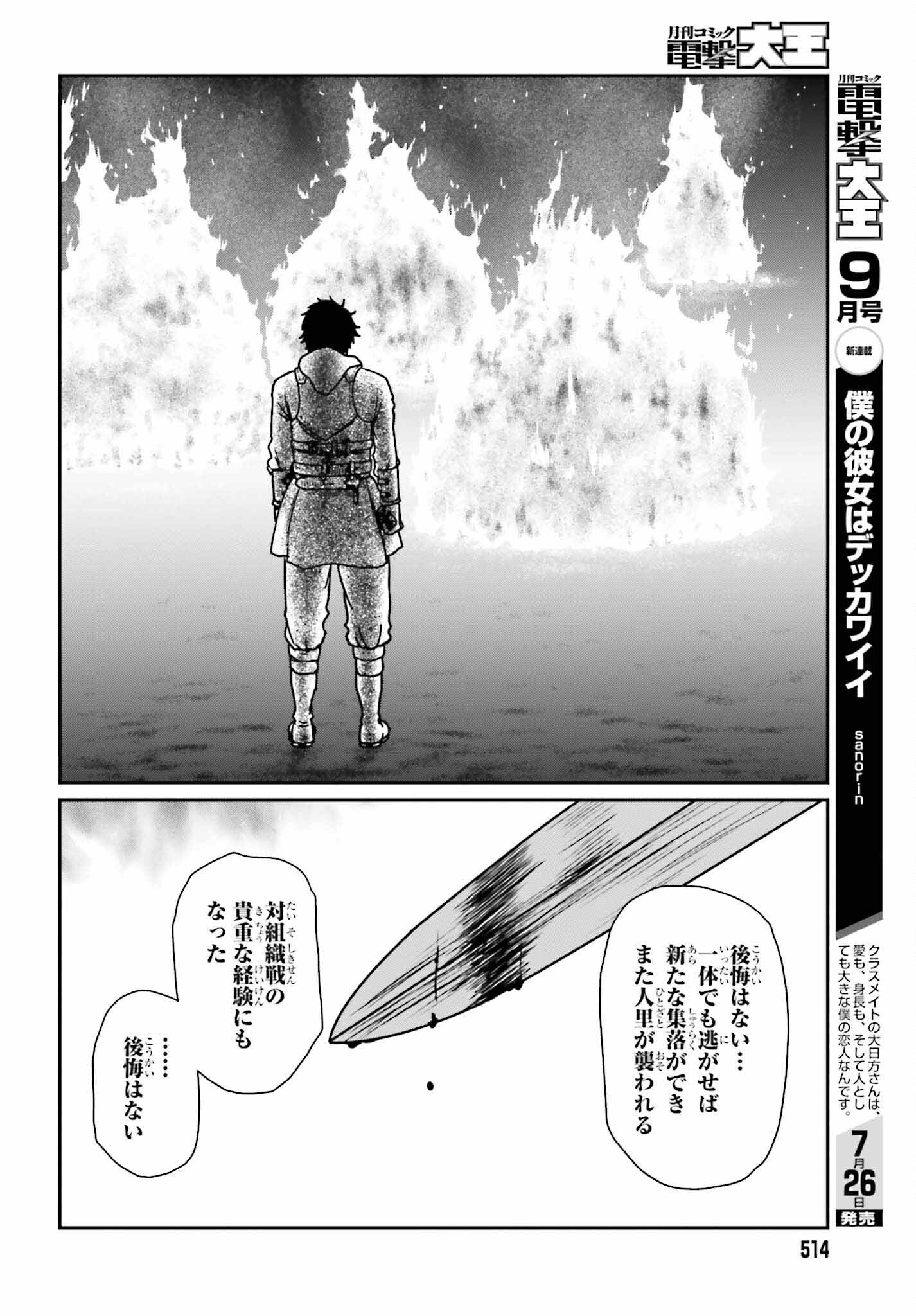 Yajin Tensei: Karate Survivor in Another World Chap 52 - Next Chap 53