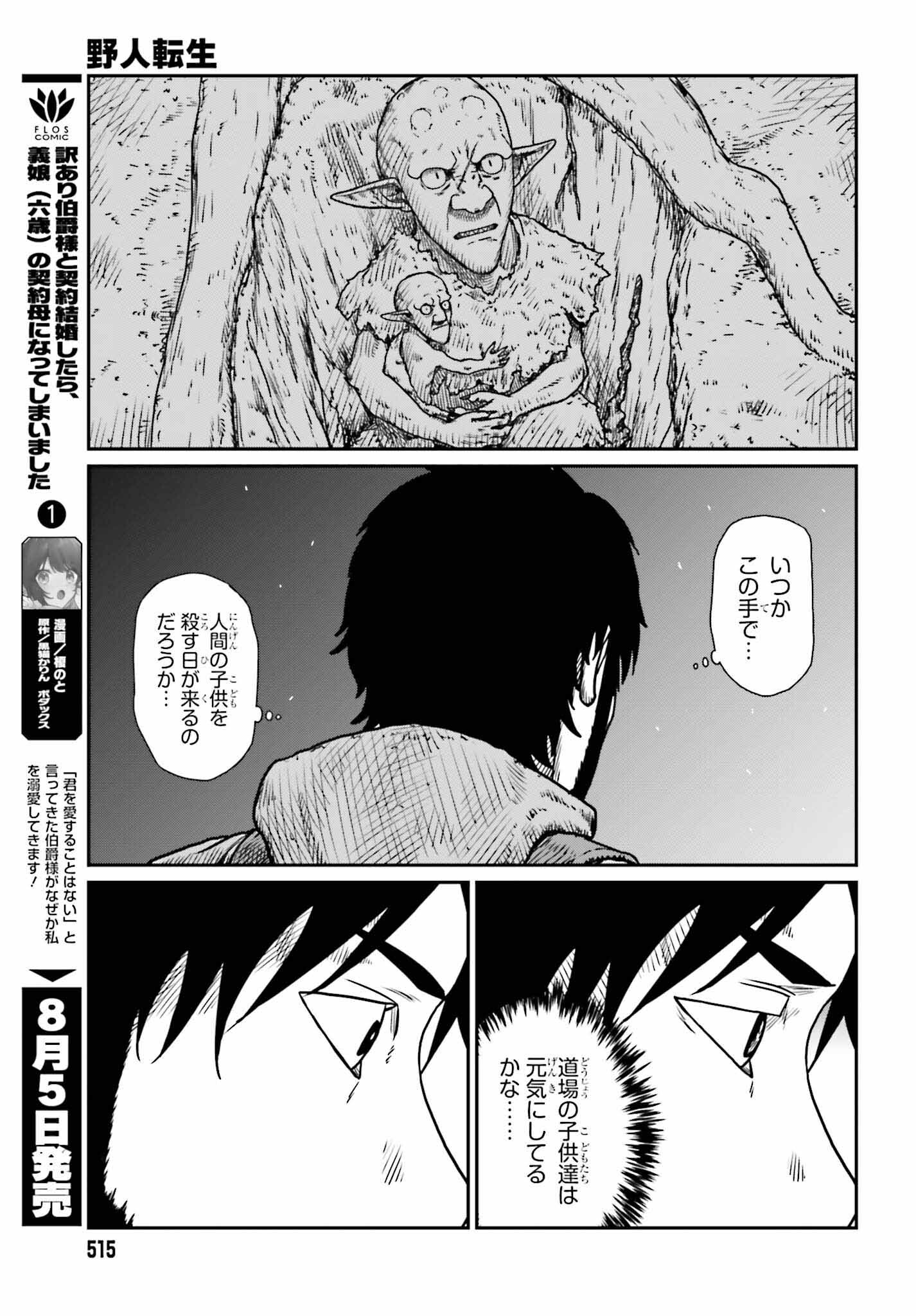 Yajin Tensei: Karate Survivor in Another World Chap 52 - Next Chap 53