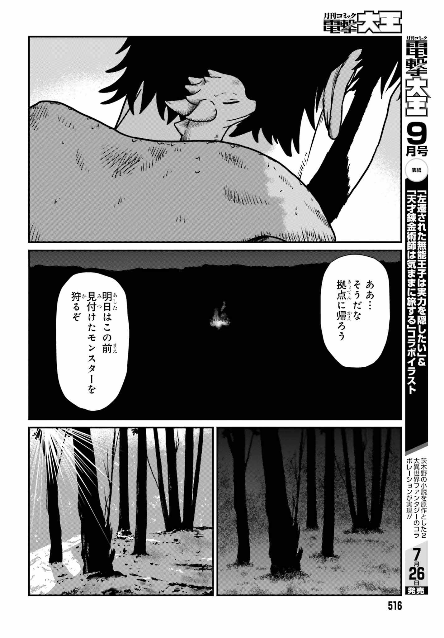 Yajin Tensei: Karate Survivor in Another World Chap 52 - Next Chap 53