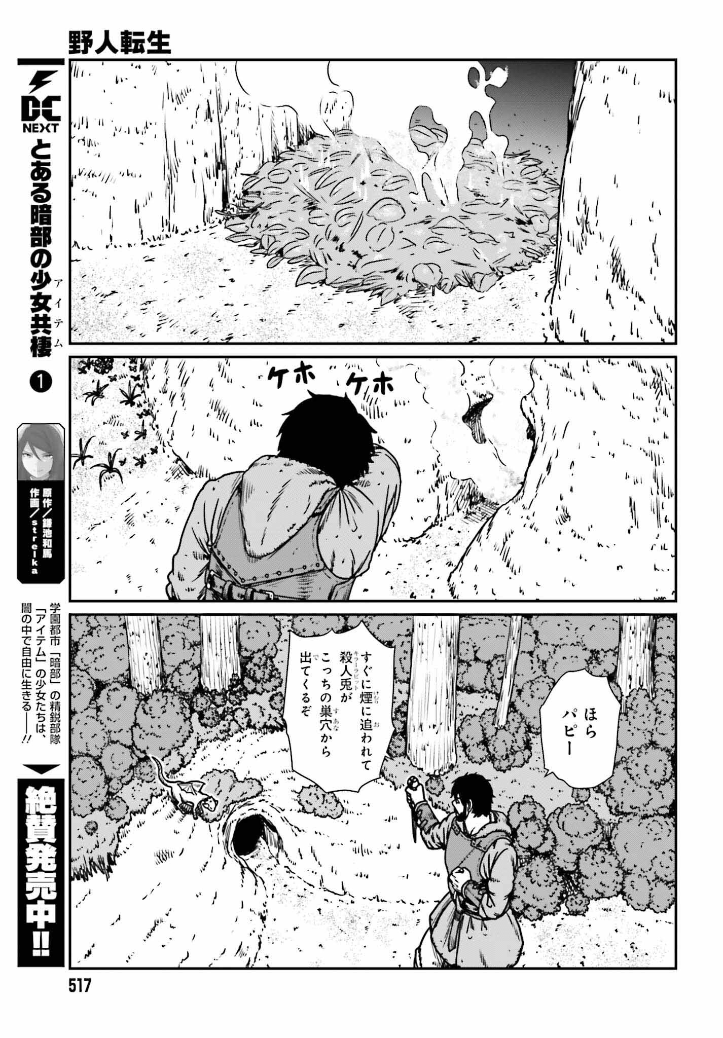 Yajin Tensei: Karate Survivor in Another World Chap 52 - Next Chap 53