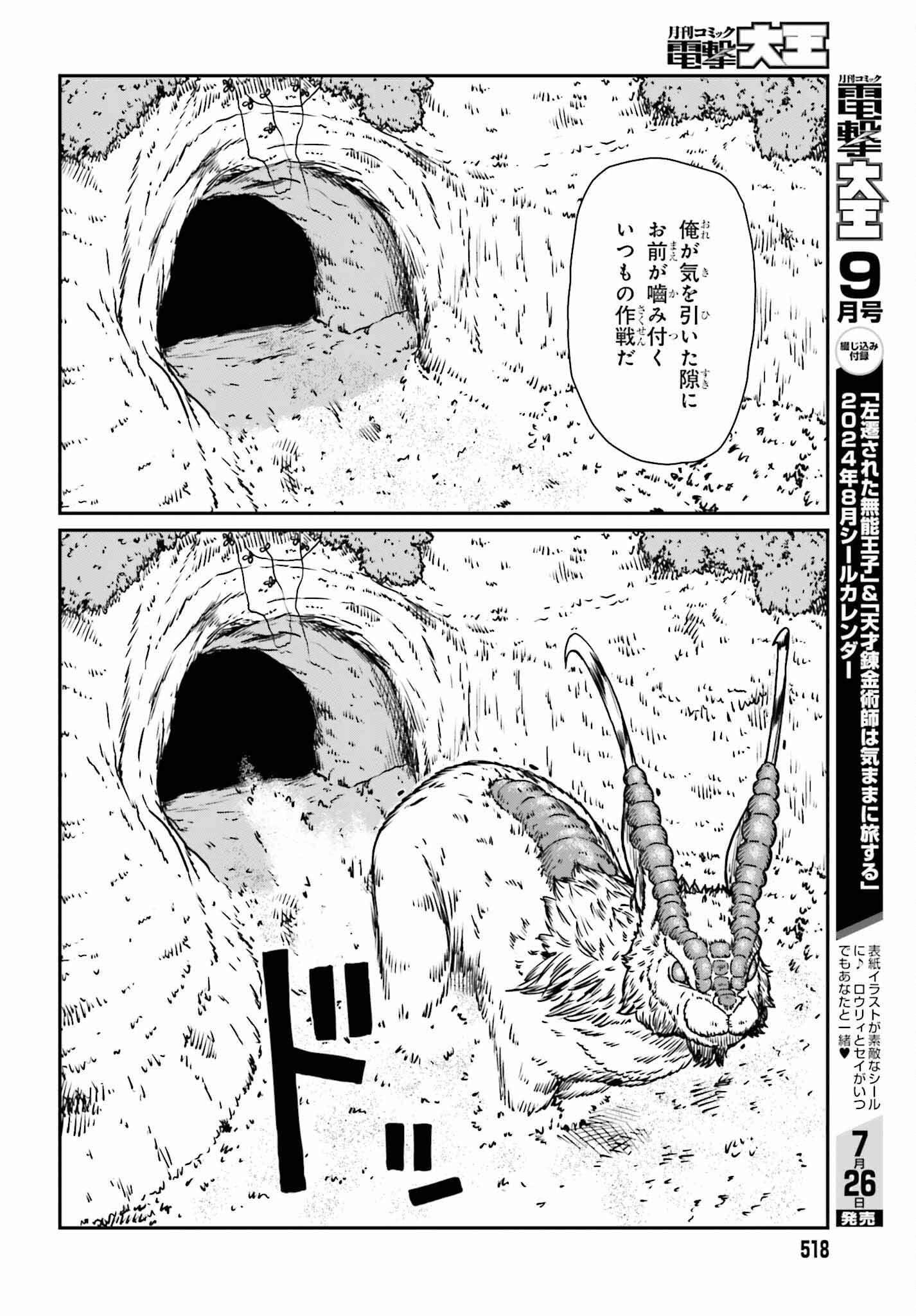 Yajin Tensei: Karate Survivor in Another World Chap 52 - Next Chap 53