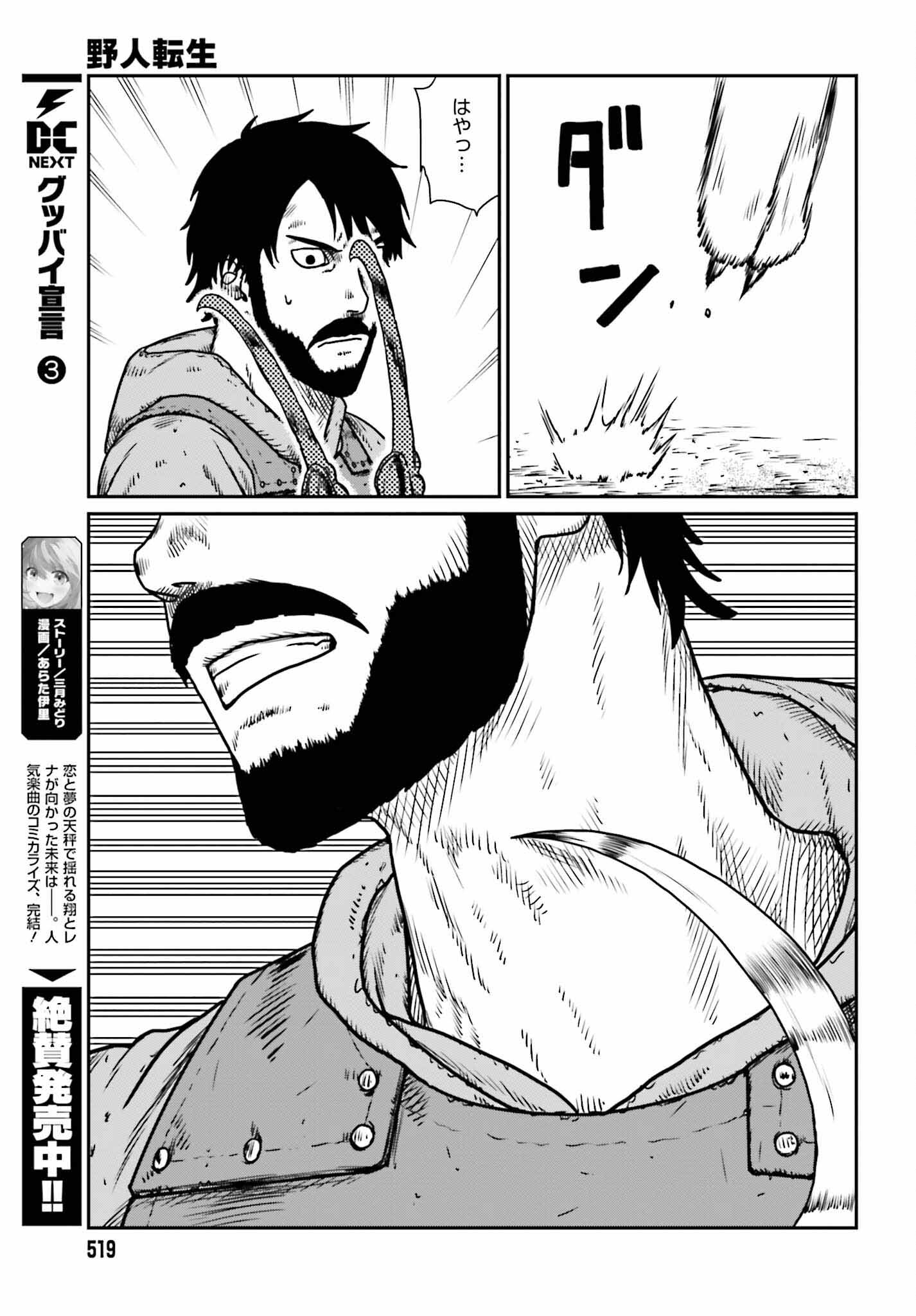 Yajin Tensei: Karate Survivor in Another World Chap 52 - Next Chap 53