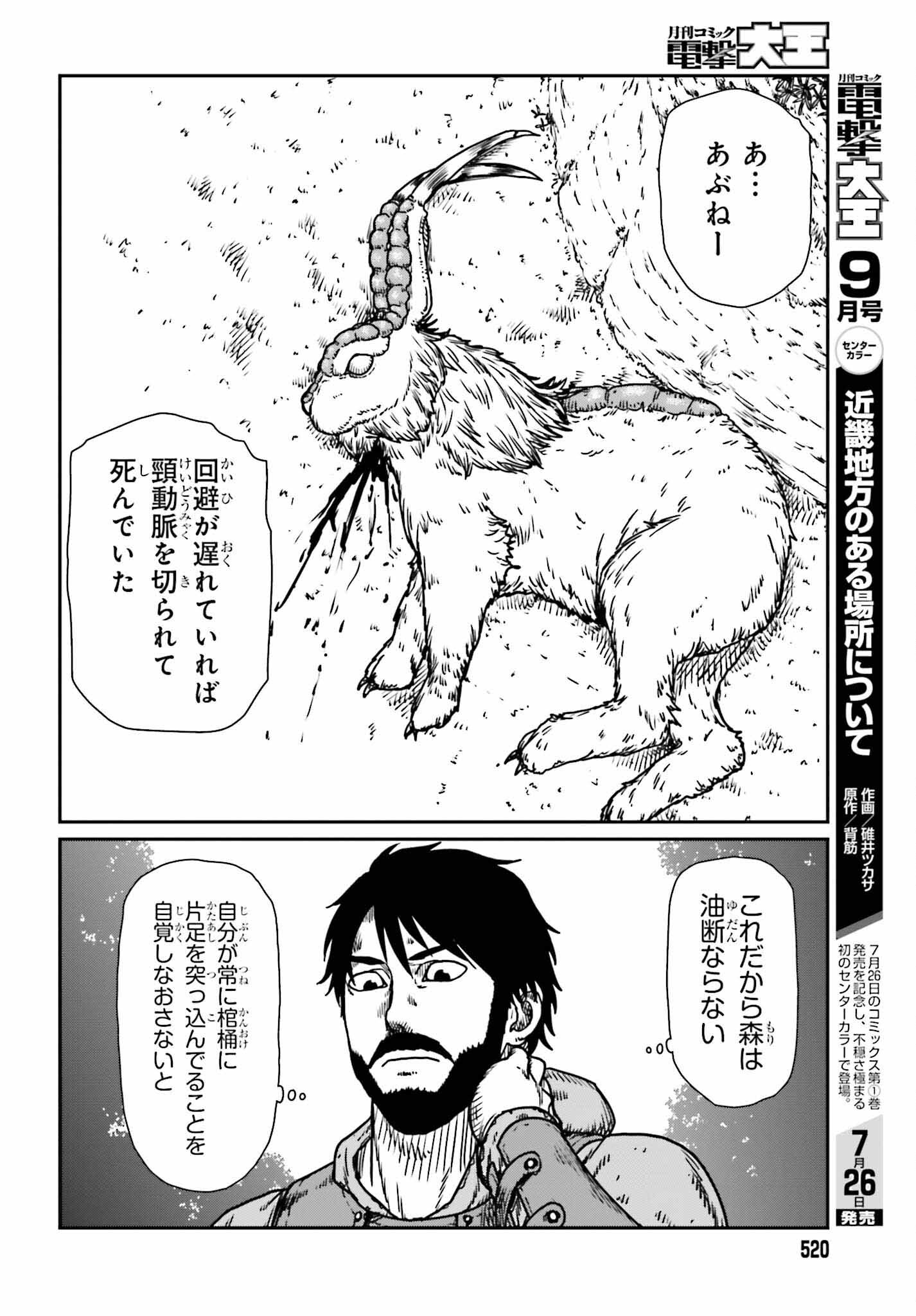 Yajin Tensei: Karate Survivor in Another World Chap 52 - Next Chap 53