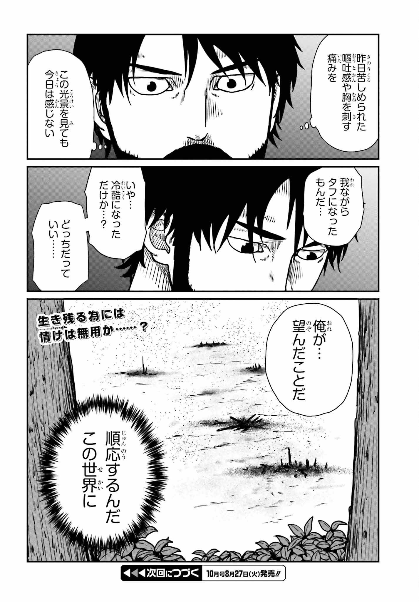 Yajin Tensei: Karate Survivor in Another World Chap 52 - Next Chap 53