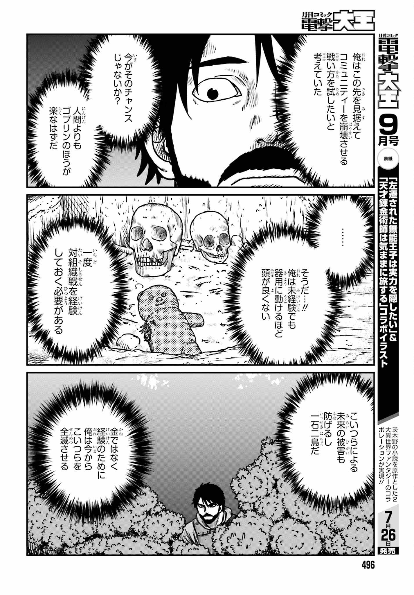 Yajin Tensei: Karate Survivor in Another World Chap 52 - Next Chap 53