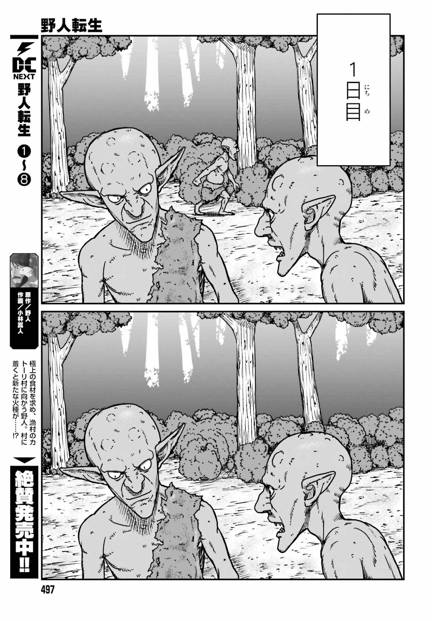 Yajin Tensei: Karate Survivor in Another World Chap 52 - Next Chap 53