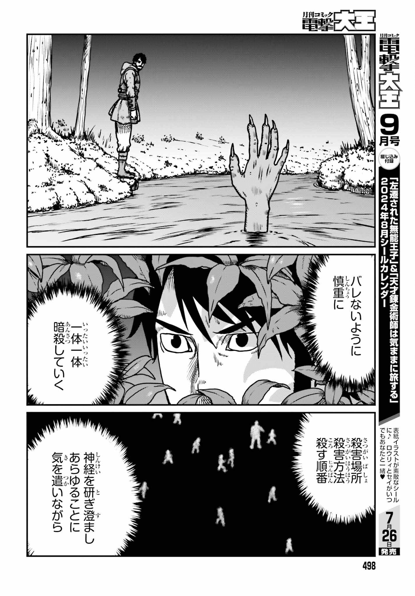 Yajin Tensei: Karate Survivor in Another World Chap 52 - Next Chap 53