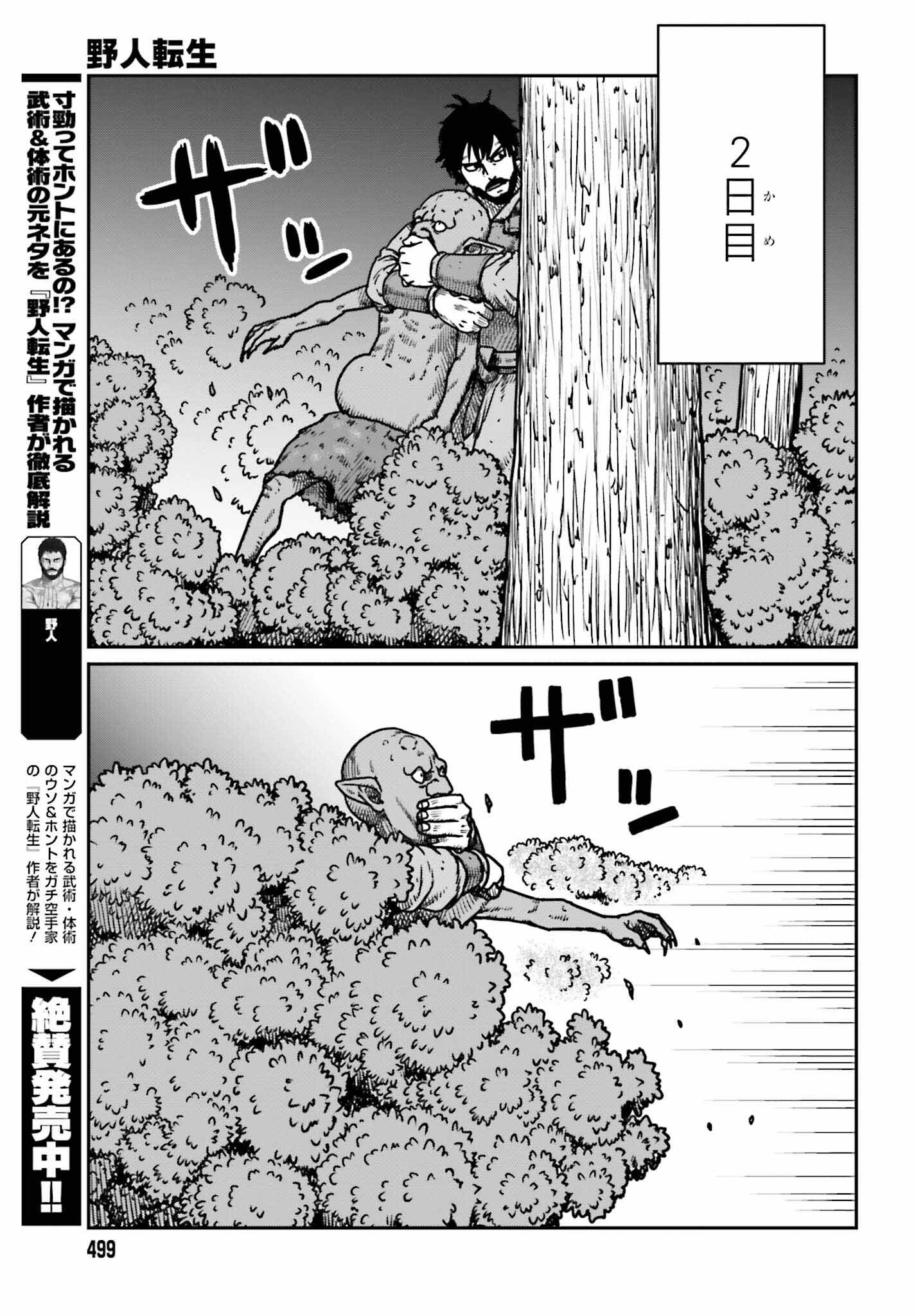 Yajin Tensei: Karate Survivor in Another World Chap 52 - Next Chap 53